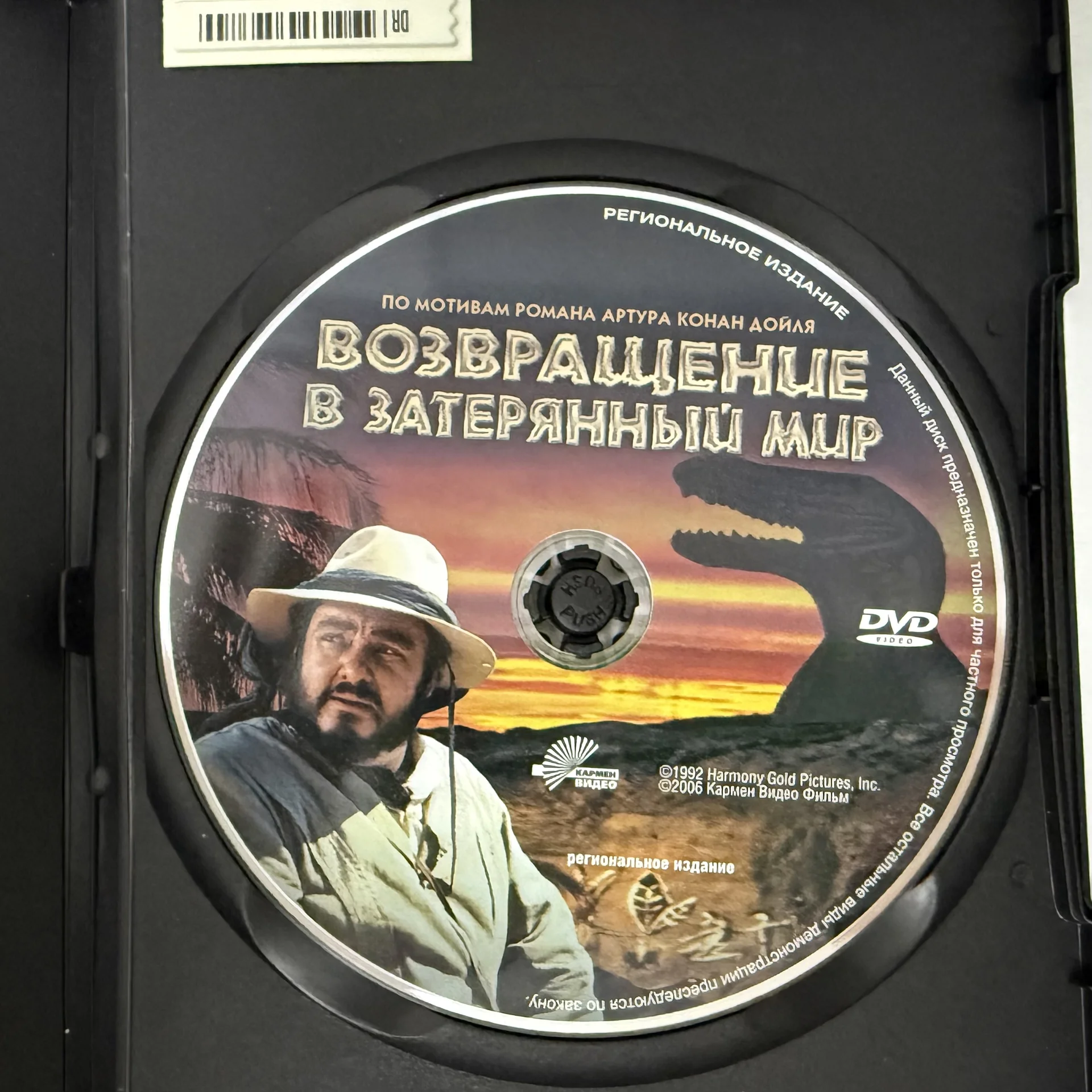DVD: «ЗАТЕРЯННЫЙ МИР/ВОЗВРАЩЕНИЕ В ЗАТЕРЯННЫЙ МИР» - миниатюра 7