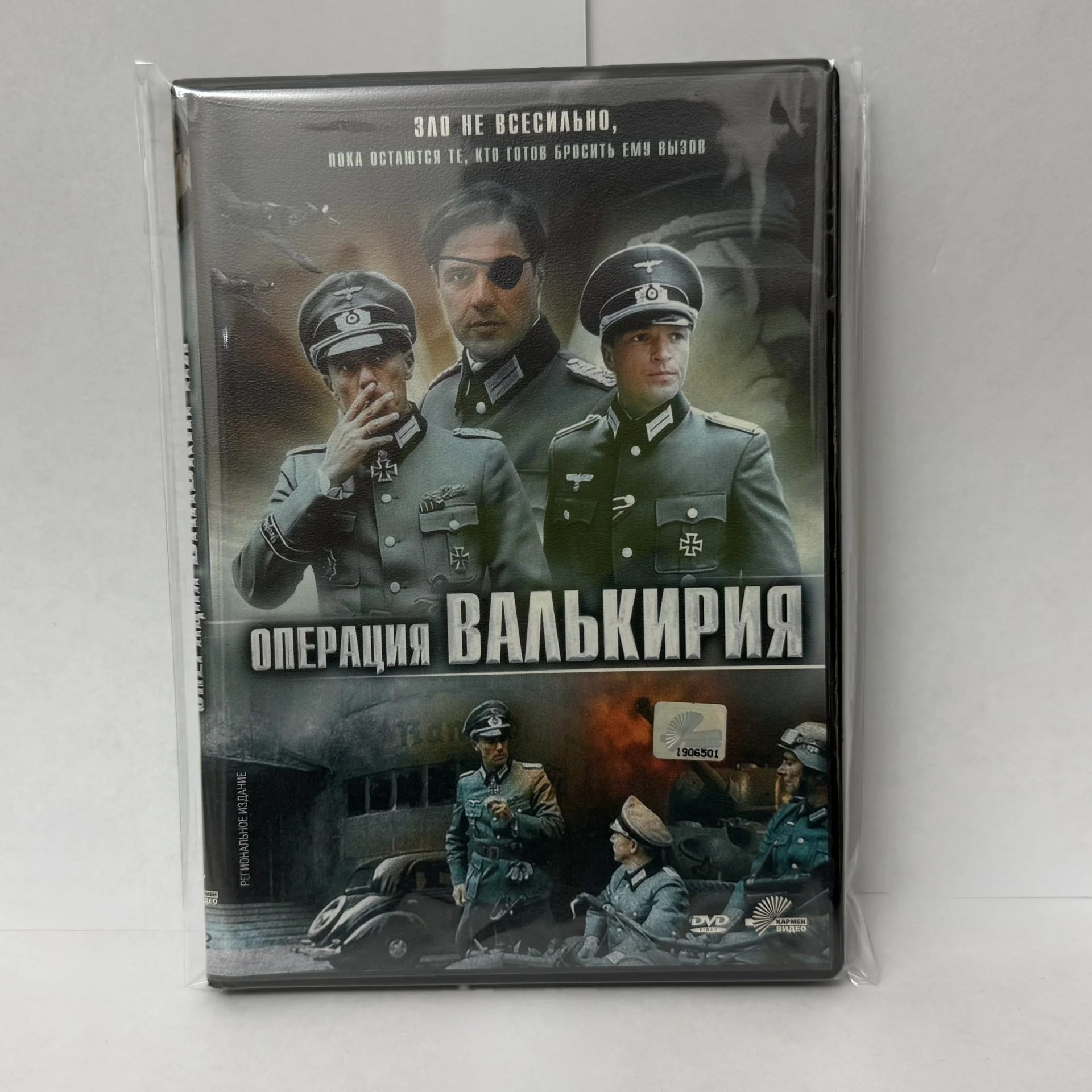 DVD: «ОПЕРАЦИЯ ВАЛЬКИРИЯ»ЛИЦЕНЗИЯ! КАРМЕН! - изображение 1