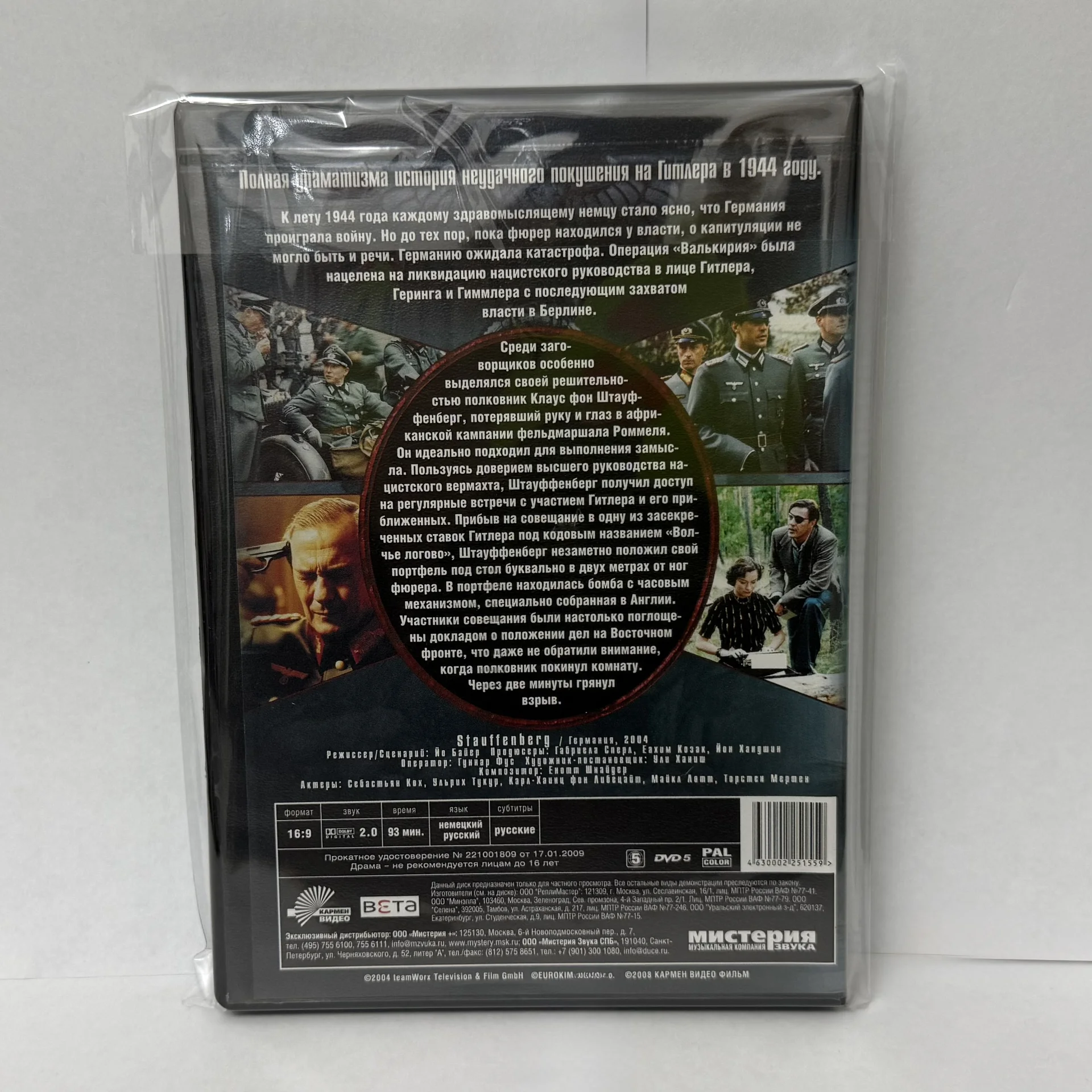 DVD: «ОПЕРАЦИЯ ВАЛЬКИРИЯ»ЛИЦЕНЗИЯ! КАРМЕН! - миниатюра 3