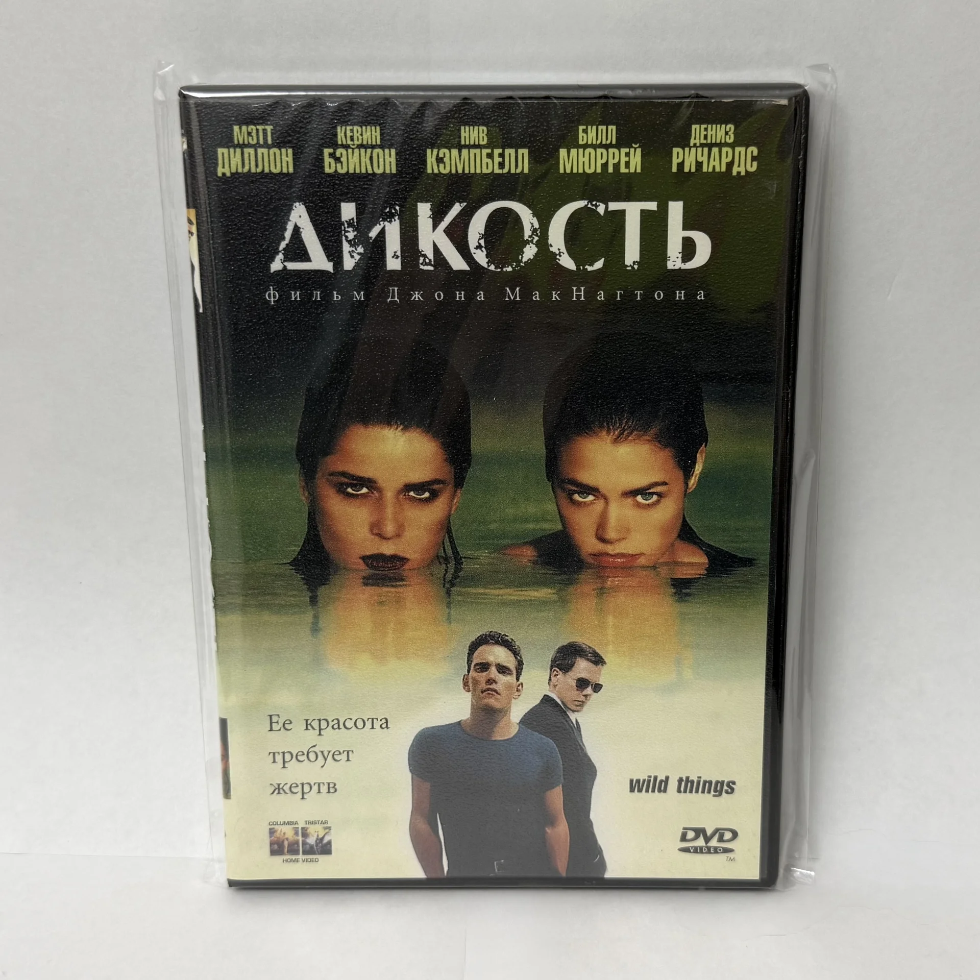 DVD: «ДИКОСТЬ» 1998 г. ЛИЦЕНЗИЯ - изображение 1