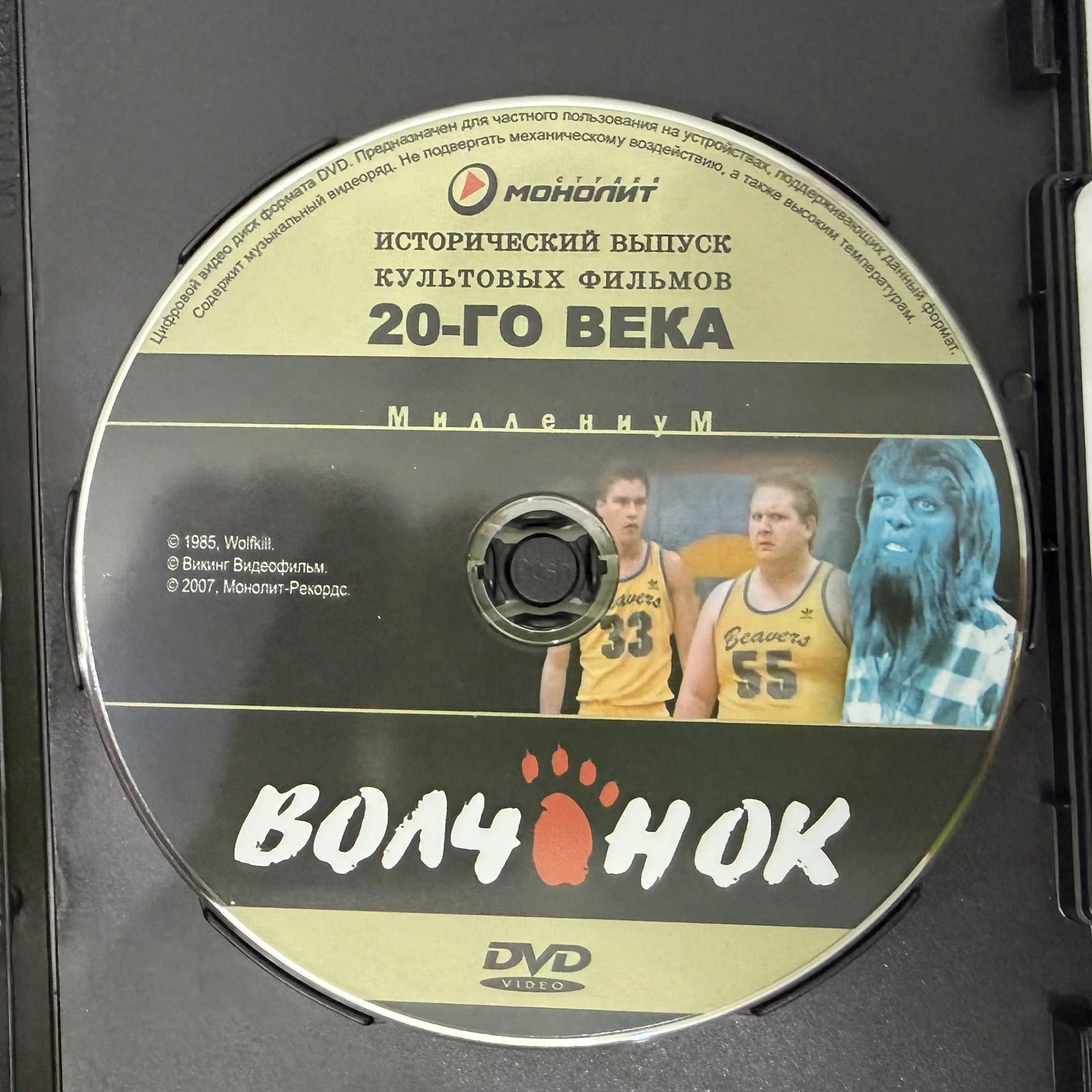 DVD: «ВОЛЧОНОК» 1985 г. ЛИЦЕНЗИЯ! МОНОЛИТ! - миниатюра 3