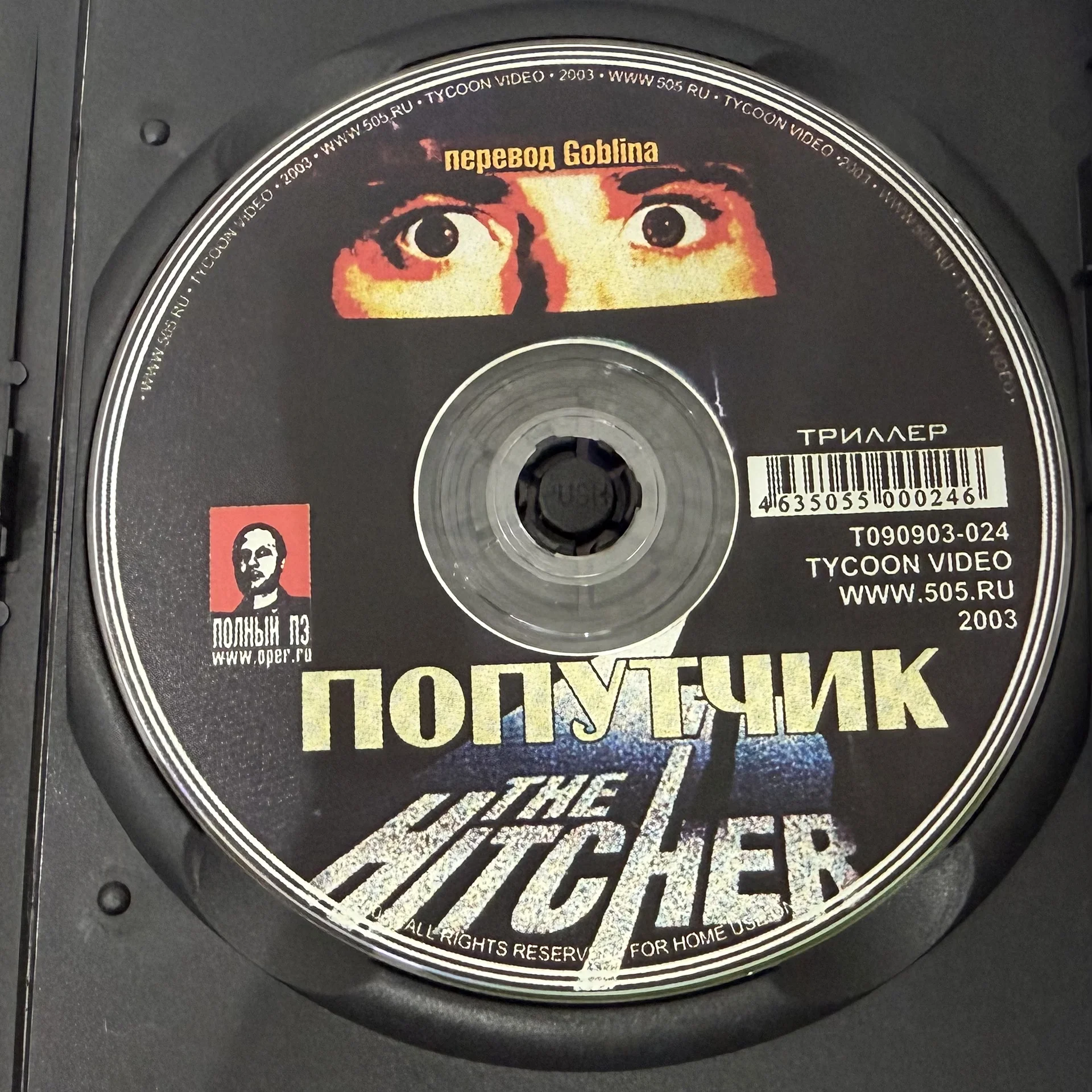 DVD: «ПОПУТЧИК» 1986 г. ПЕРЕВОД ГОБЛИНА! Р.Хауэр - миниатюра 3