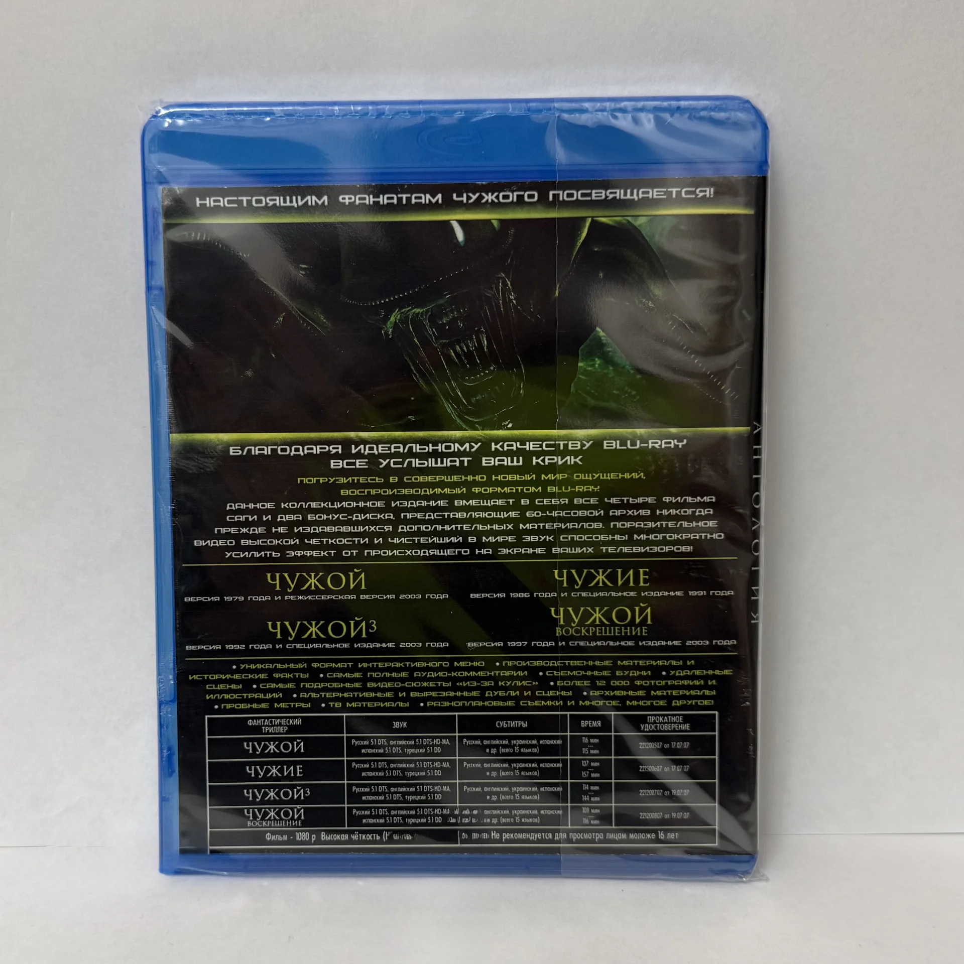 BLU RAY: «ЧУЖОЙ» 4 в 1!! ЗАПЕЧАТАН! - миниатюра 2