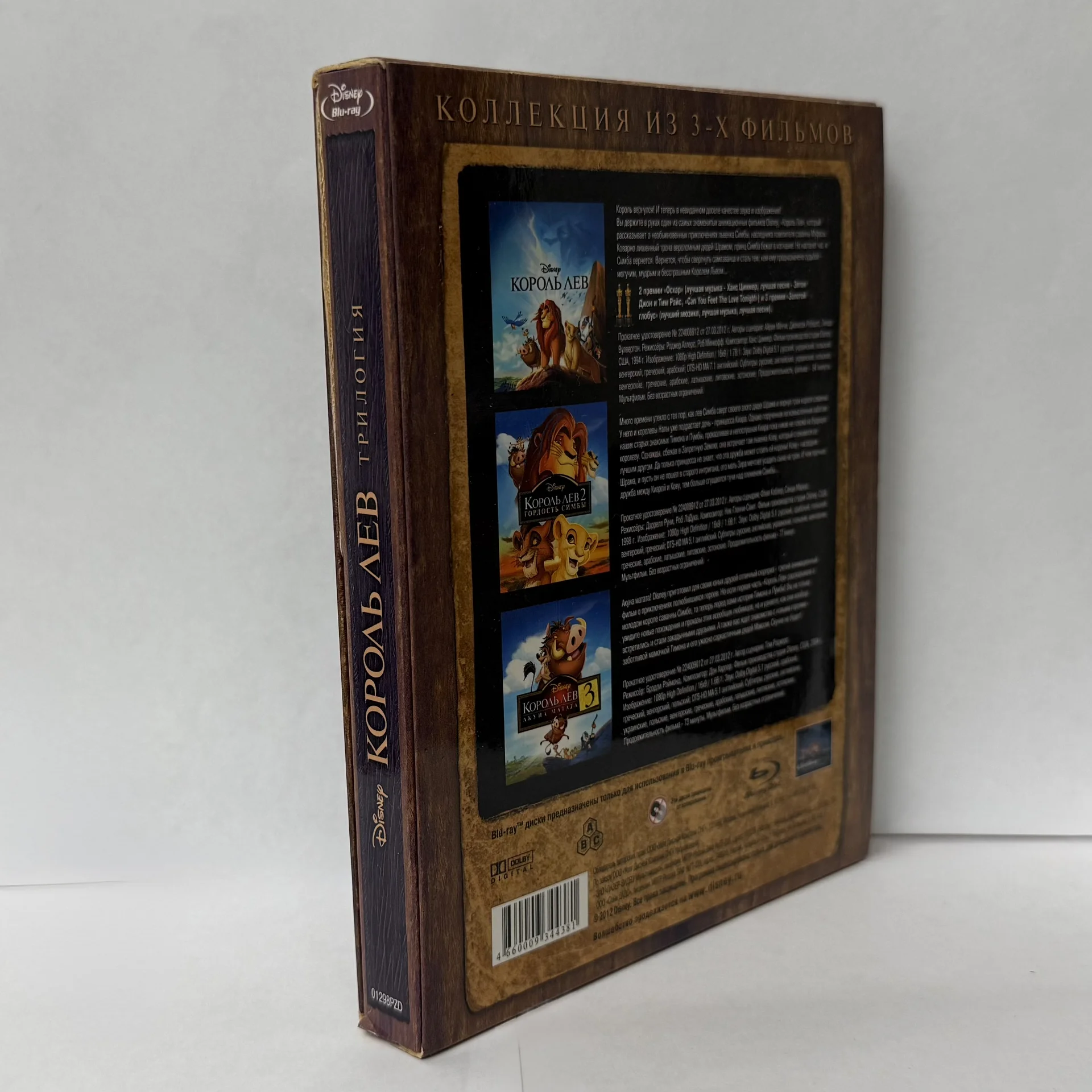 BLU RAY: «КОРОЛЬ ЛЕВ» ТРИЛОГИЯ. ЛИЦЕНЗИЯ! SET BOX - миниатюра 3