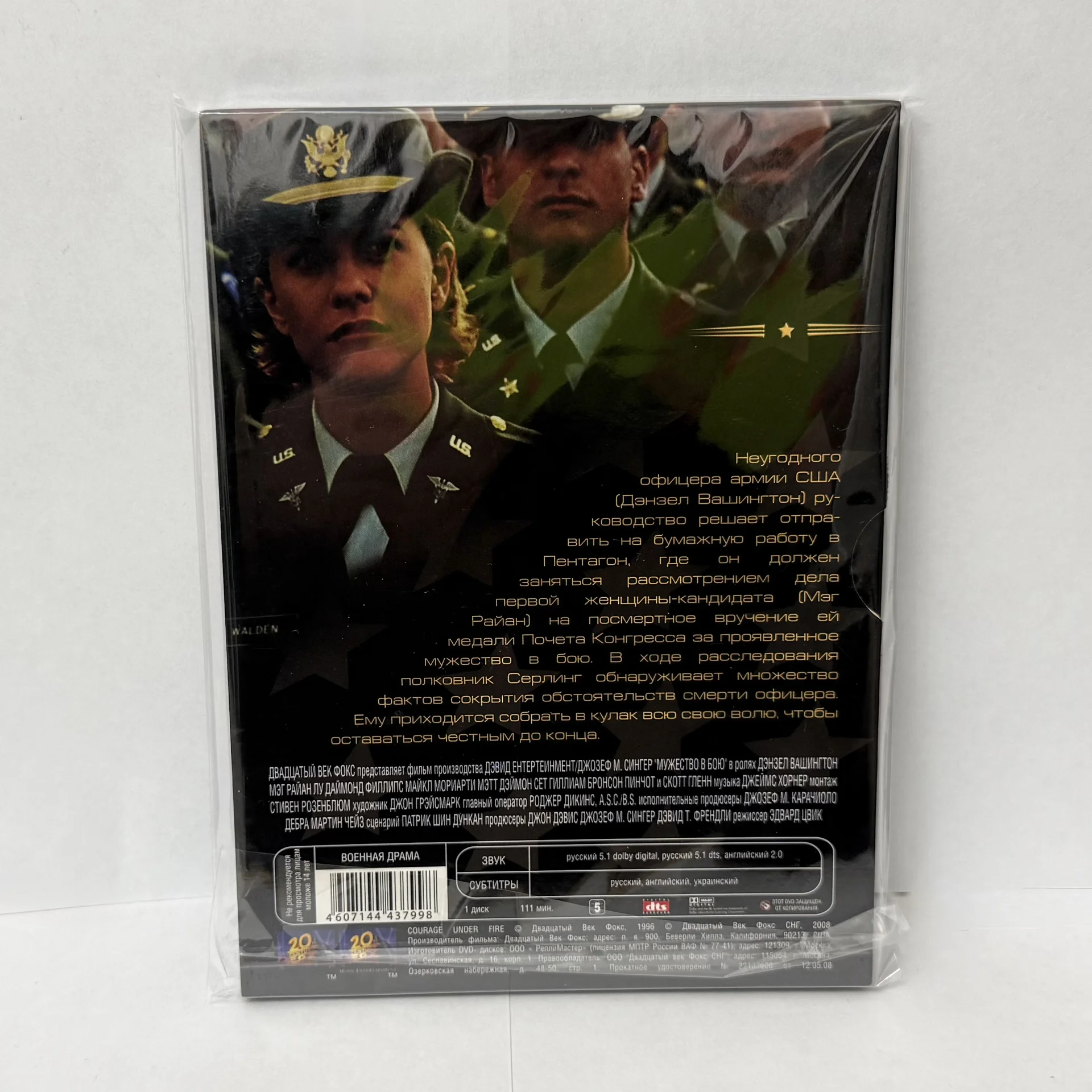 DVD: «МУЖЕСТВО В БОЮ» ЛИЦЕНЗИЯ! Дензел Вашингтон - миниатюра 2