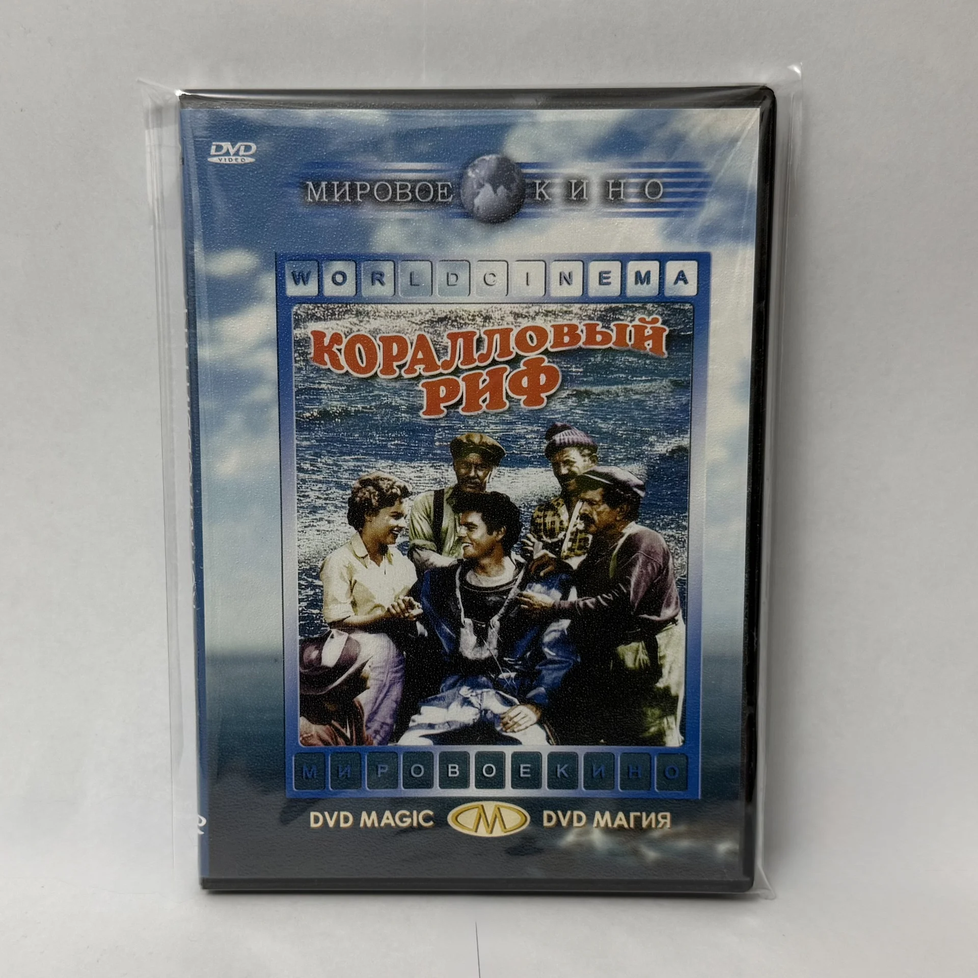 DVD: «КОРАЛЛОВЫЙ РИФ» 1953 г. ЛИЦЕНЗИЯ! - изображение 1