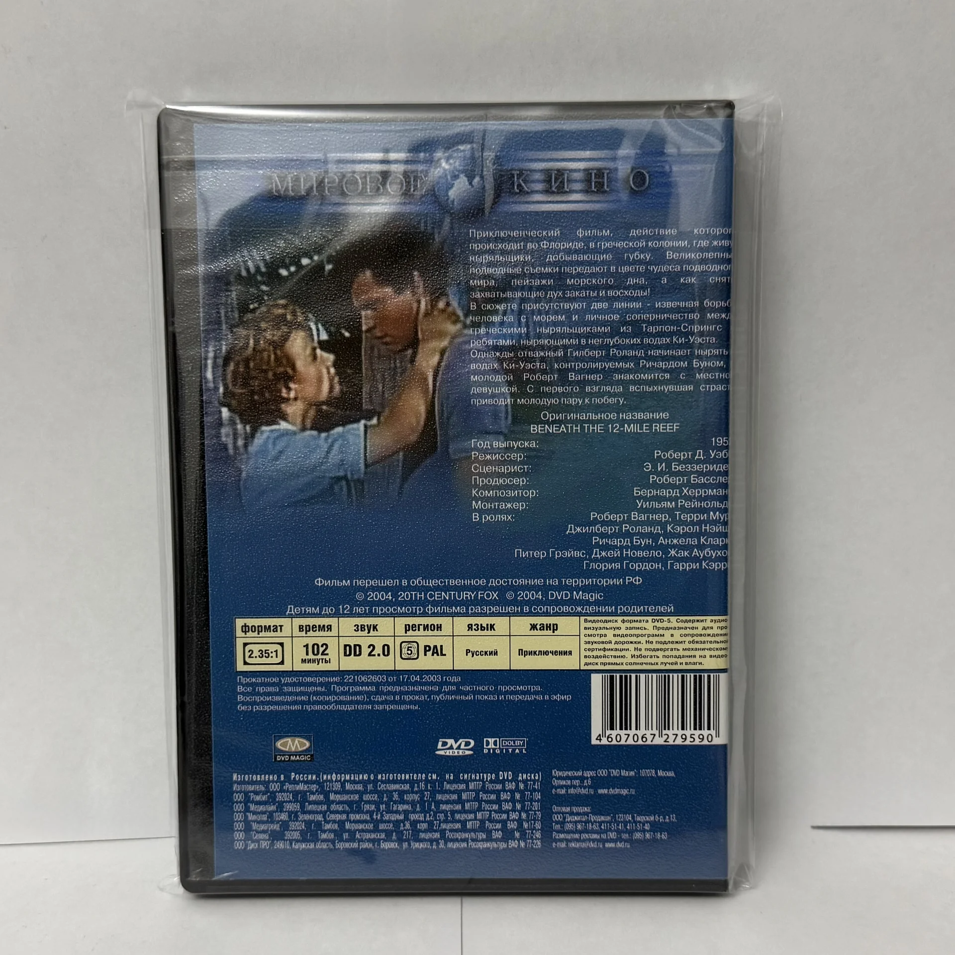 DVD: «КОРАЛЛОВЫЙ РИФ» 1953 г. ЛИЦЕНЗИЯ! - миниатюра 2