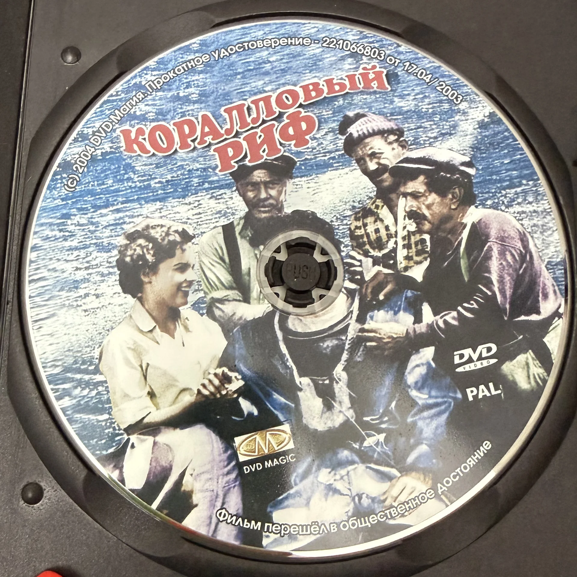 DVD: «КОРАЛЛОВЫЙ РИФ» 1953 г. ЛИЦЕНЗИЯ! - миниатюра 3