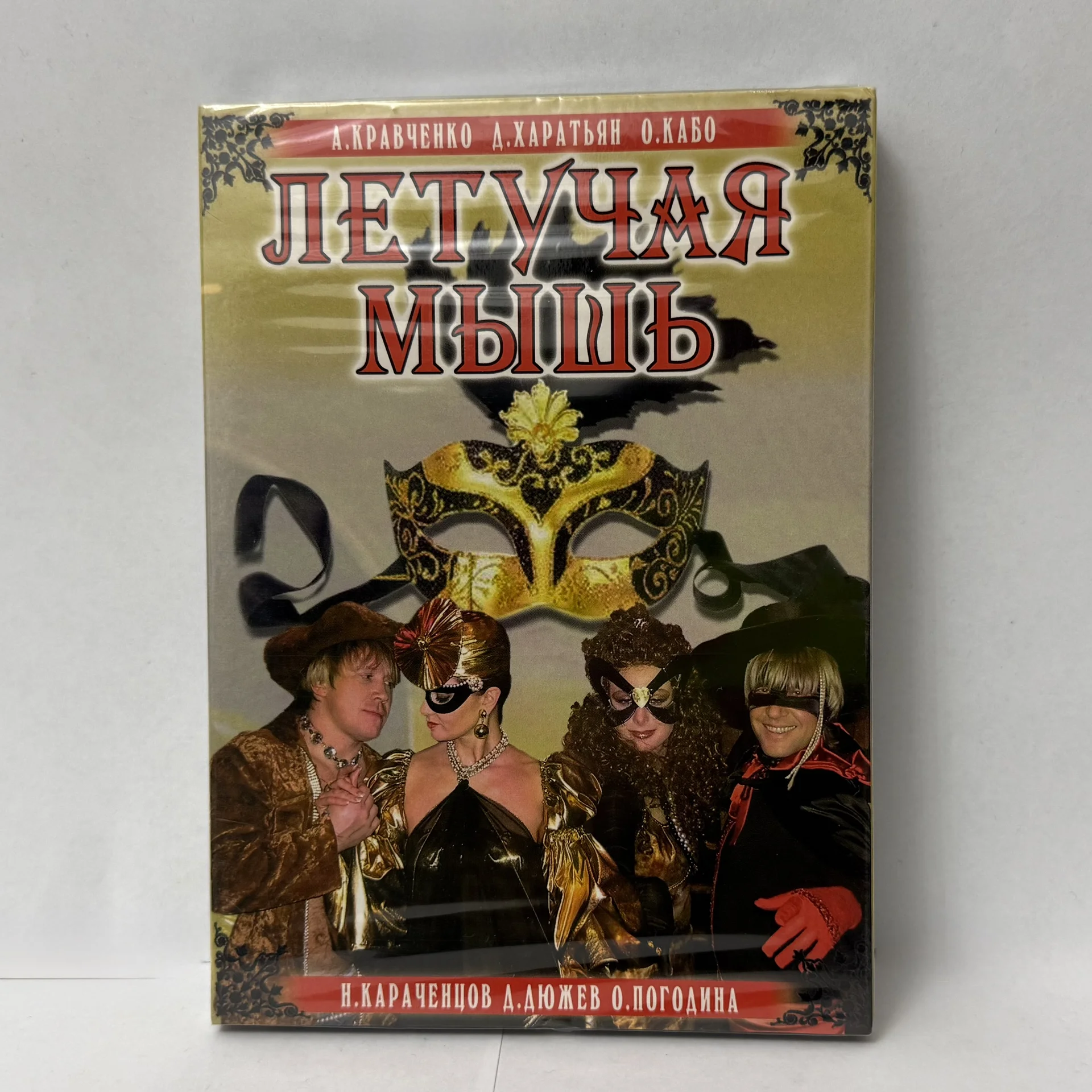 DVD: «ЛЕТУЧАЯ МЫШЬ» ЛИЦЕНЗИЯ! 2004 г. ЗАПЕЧАТАН! - изображение 1