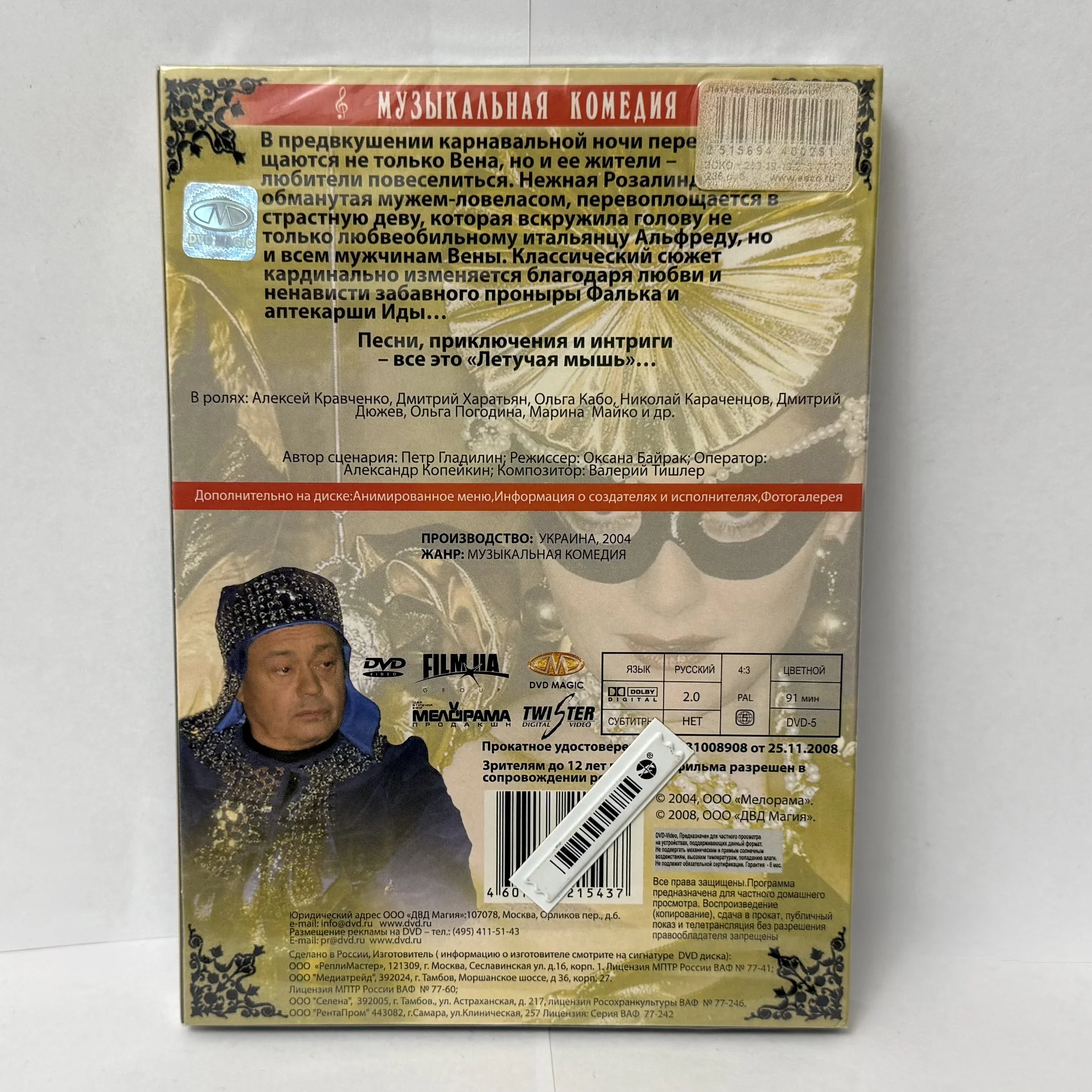 DVD: «ЛЕТУЧАЯ МЫШЬ» ЛИЦЕНЗИЯ! 2004 г. ЗАПЕЧАТАН! - миниатюра 3