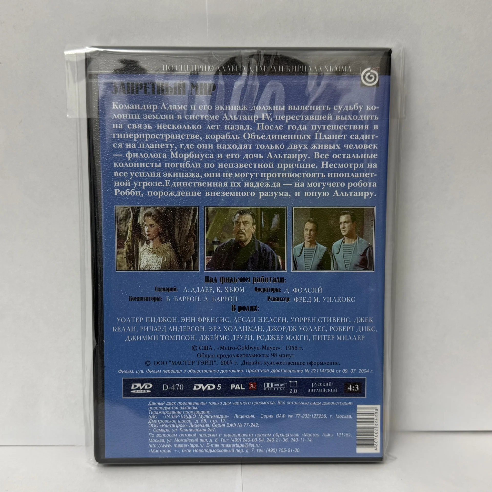 DVD: «ЗАПРЕТНЫЙ МИР»1956 г.ЛИЦЕНЗИЯ(Лесли Нильсен) - миниатюра 2