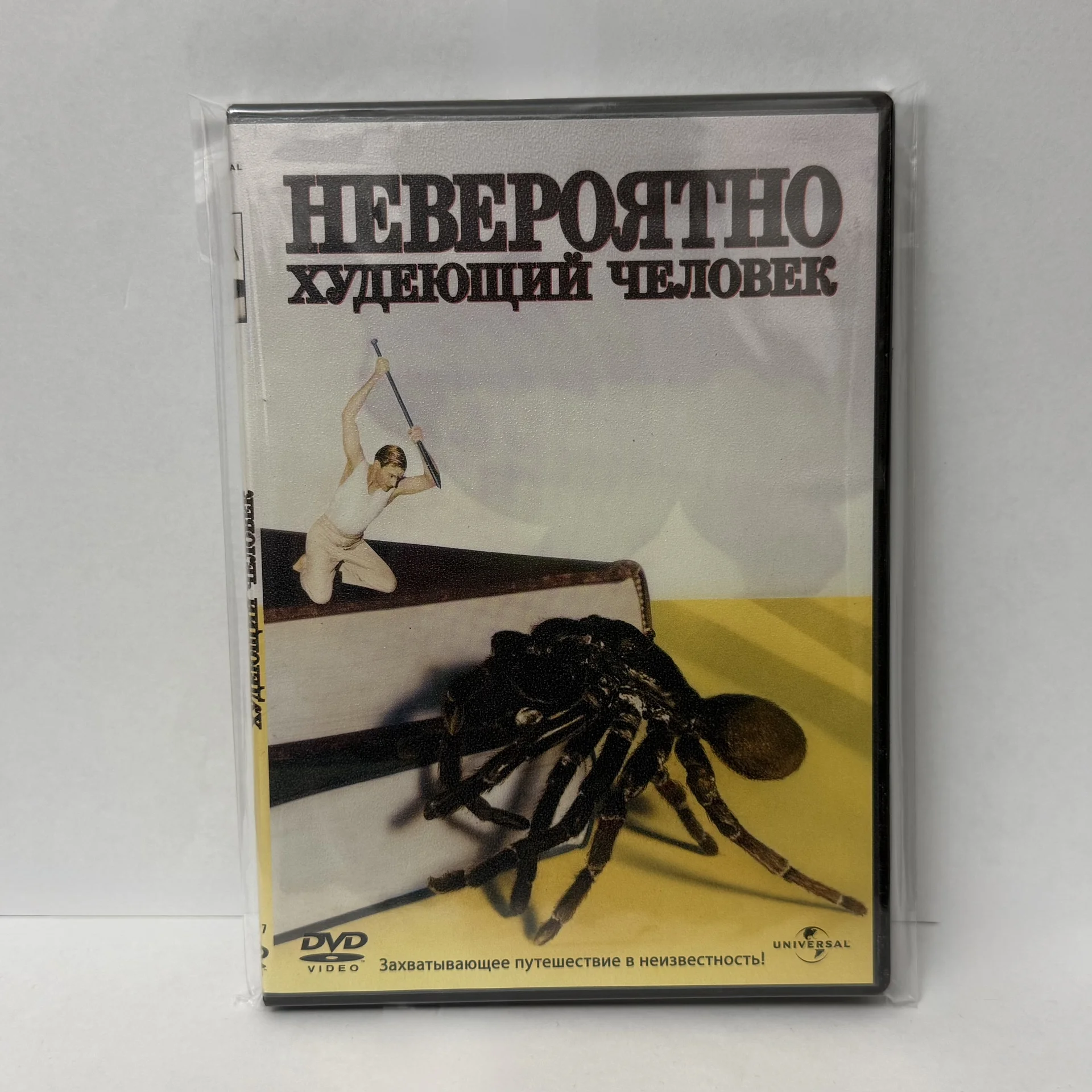 DVD: «НЕВЕРОЯТНО ХУДЕЮЩИЙ ЧЕЛОВЕК» 1957 г.ЛИЦЕНЗИЯ - изображение 1