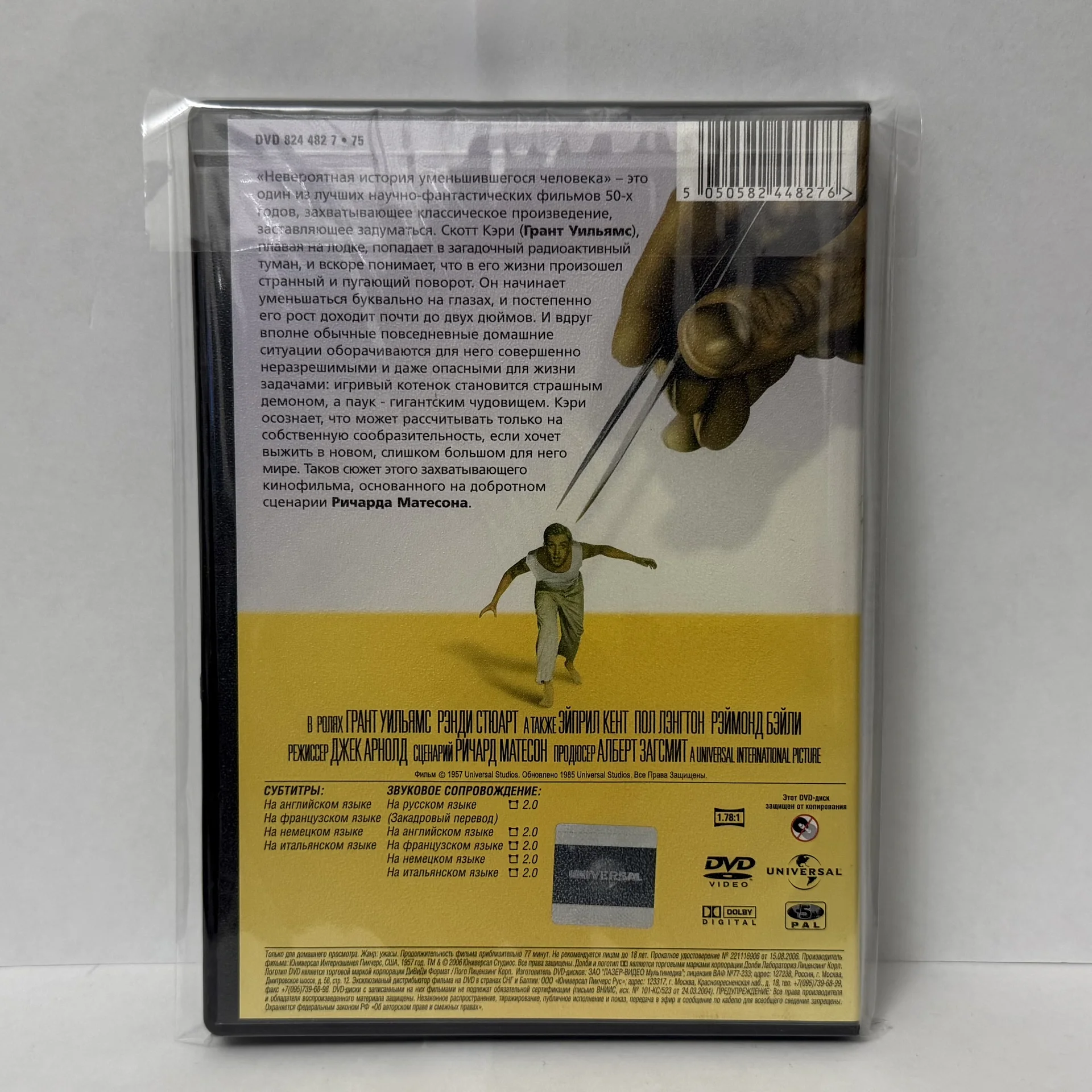 DVD: «НЕВЕРОЯТНО ХУДЕЮЩИЙ ЧЕЛОВЕК» 1957 г.ЛИЦЕНЗИЯ - миниатюра 2
