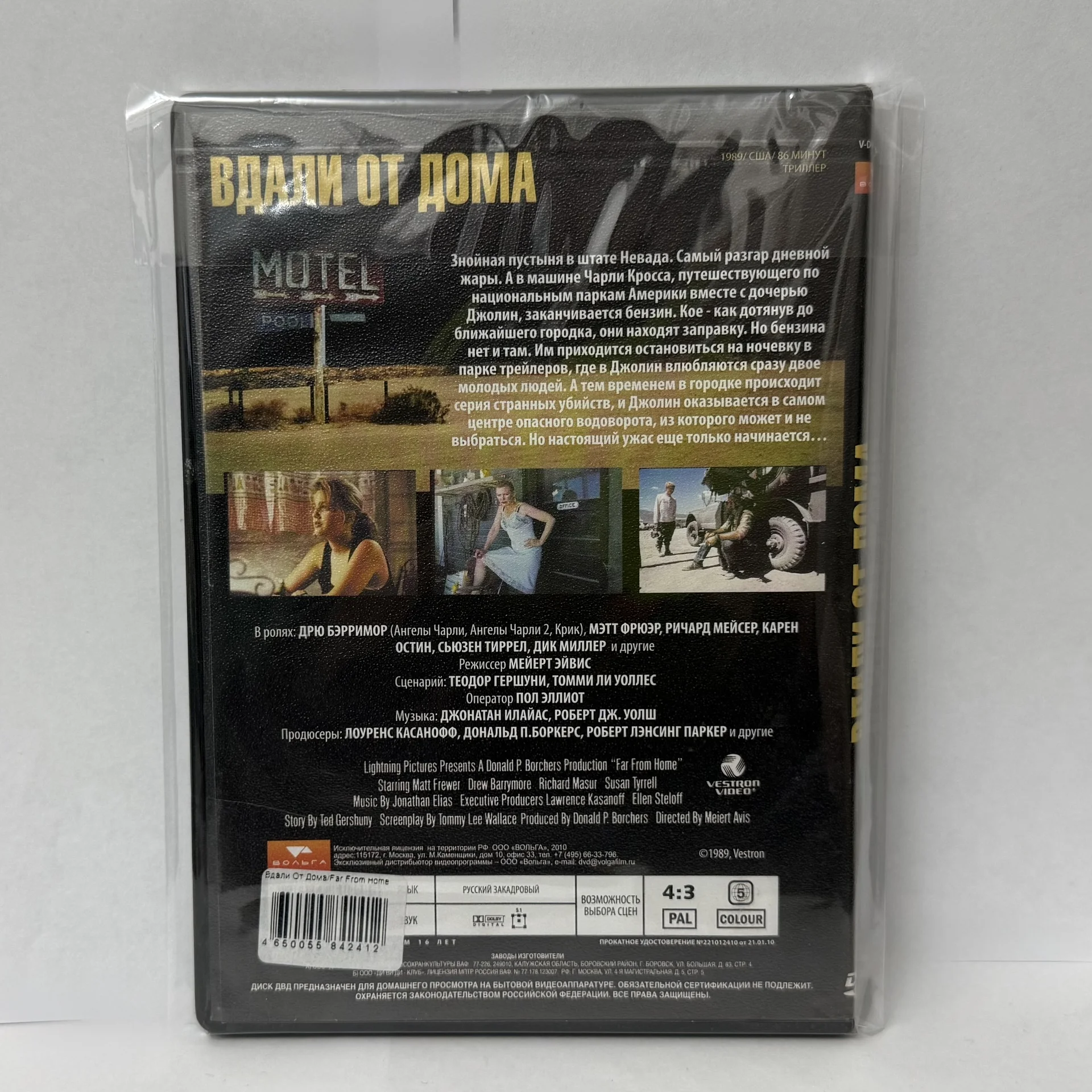 DVD: «ВДАЛИ ОТ ДОМА» 1989 г. ЛИЦЕНЗИЯ!Дрю Бэрримор - миниатюра 2