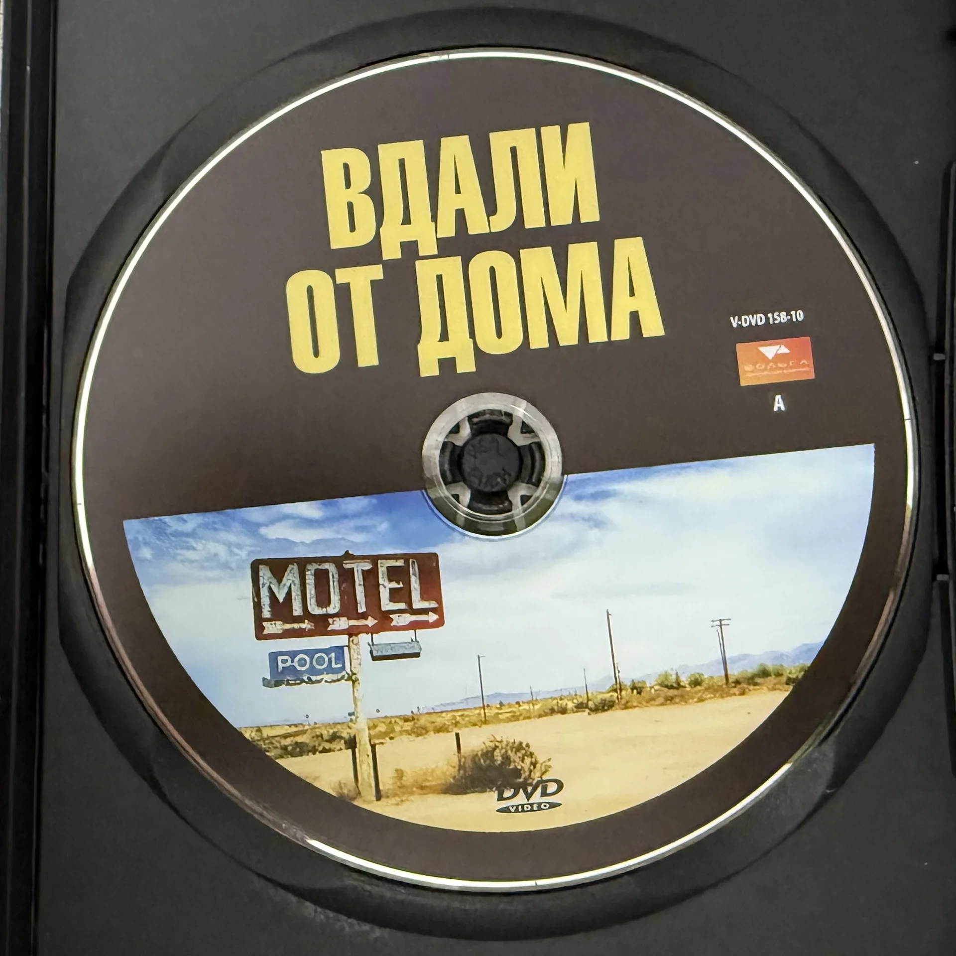 DVD: «ВДАЛИ ОТ ДОМА» 1989 г. ЛИЦЕНЗИЯ!Дрю Бэрримор - миниатюра 3