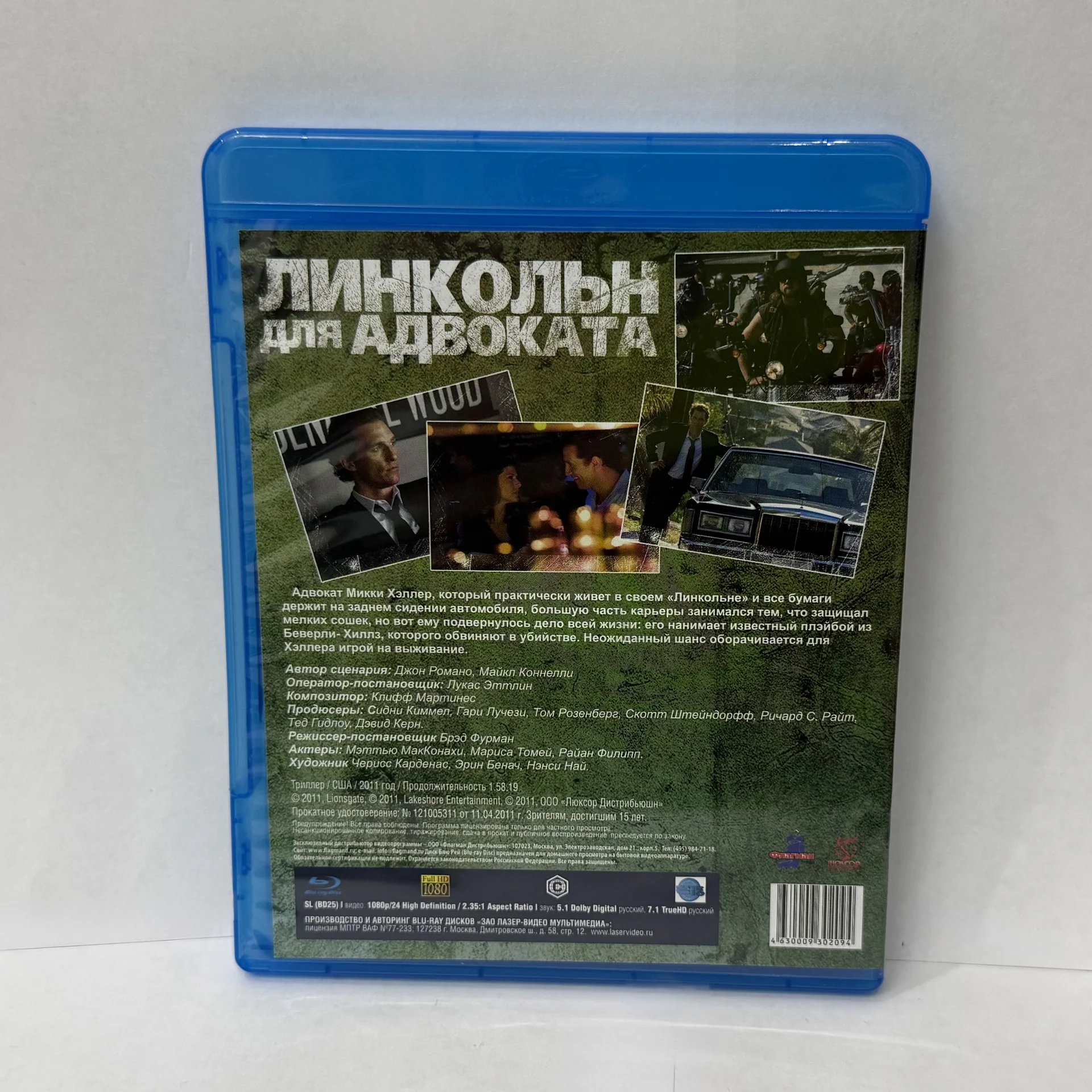 BLU RAY: «ЛИНКОЛЬН ДЛЯ АДВОКАТА» ЛИЦЕНЗИЯ! - миниатюра 2