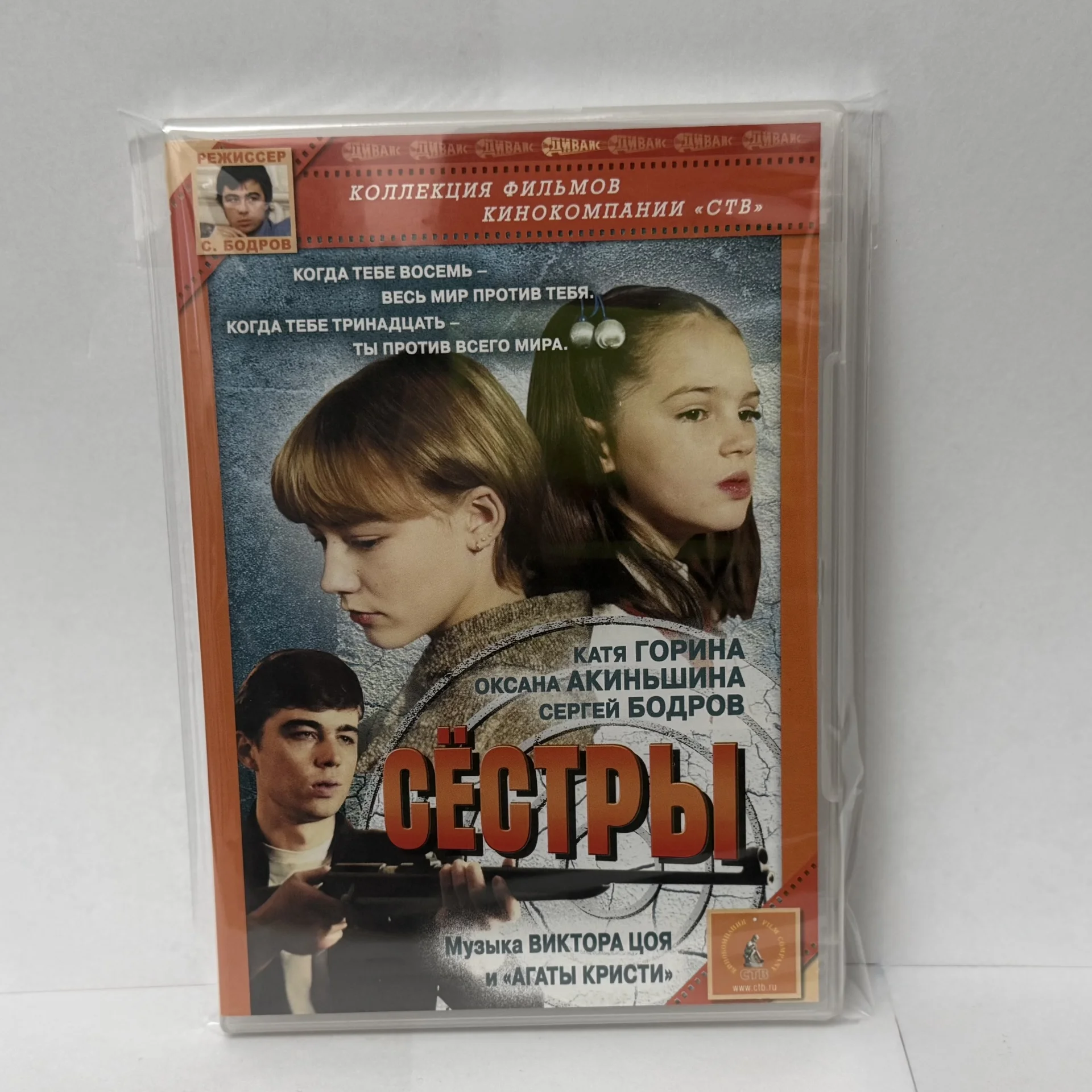 DVD: «СЁСТРЫ» 2001 г. ЛИЦЕНЗИЯ! Сергей Бодров - изображение 1