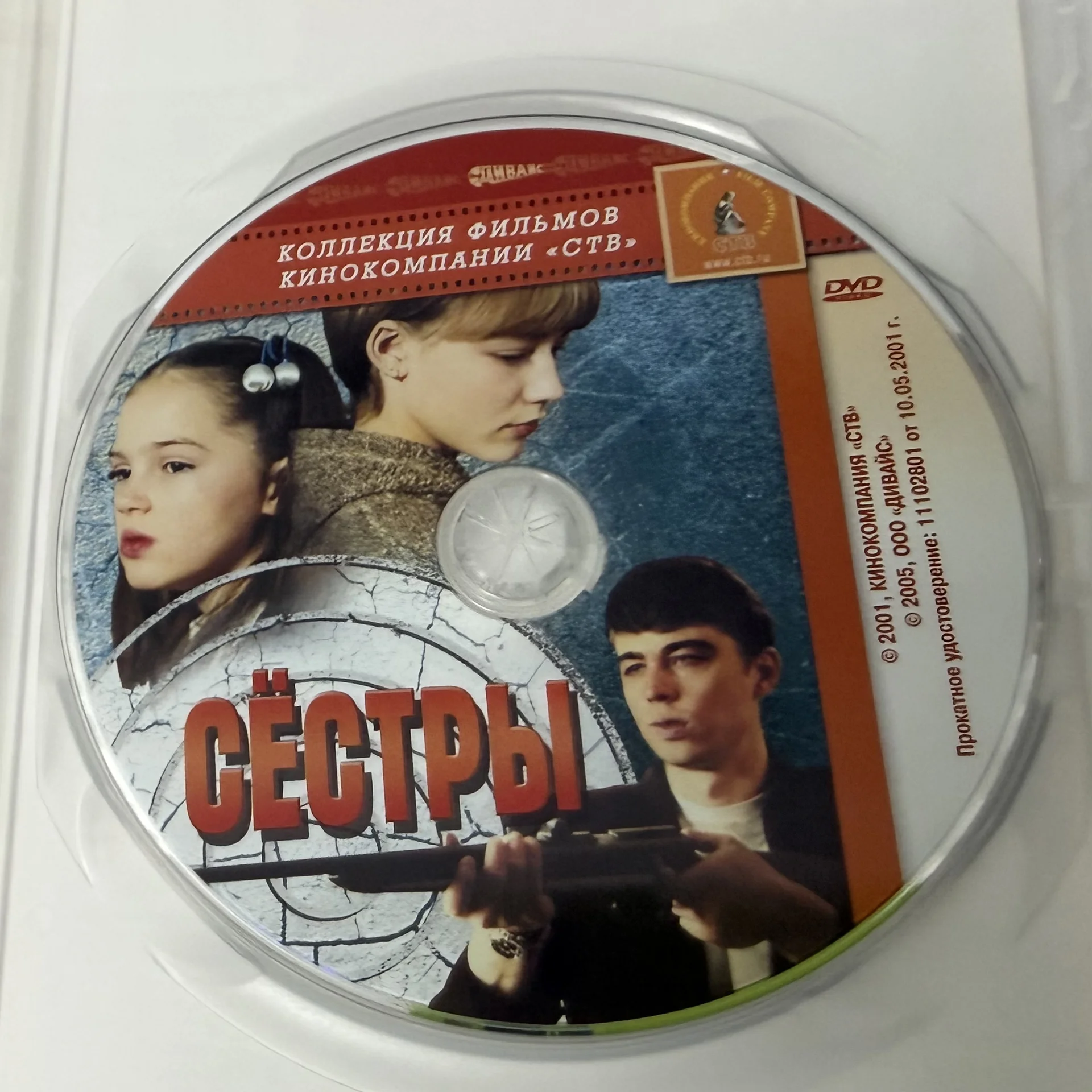 DVD: «СЁСТРЫ» 2001 г. ЛИЦЕНЗИЯ! Сергей Бодров - миниатюра 3