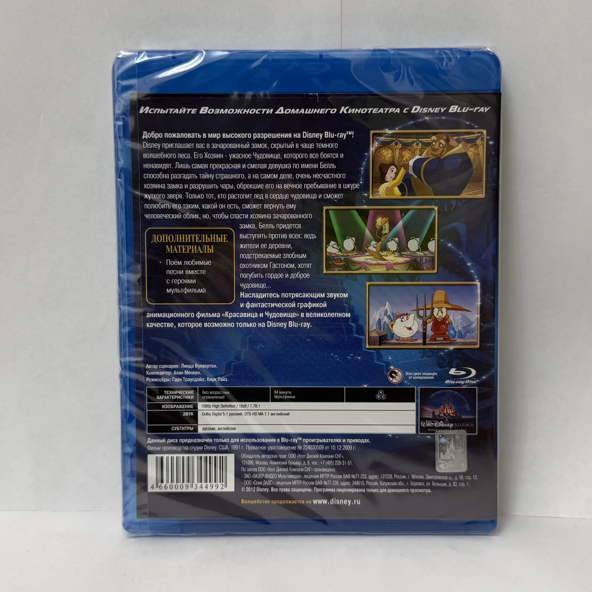 BLU RAY: «КРАСАВИЦА И ЧУДОВИЩЕ» м/ф 1991 г. ЛИЦЕНЗ - миниатюра 2