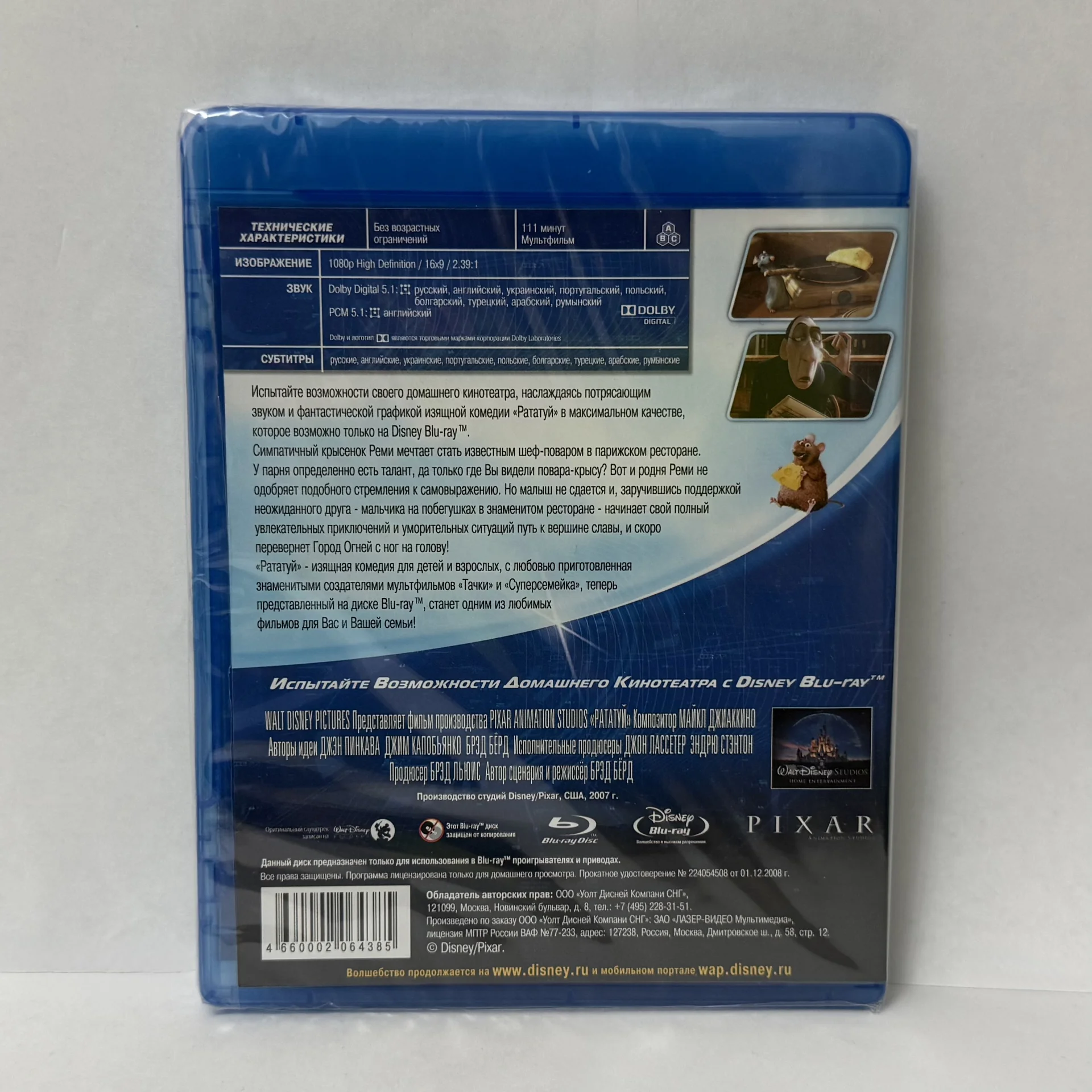 BLU RAY: «РАТАТУЙ» м/ф 2007 г. ЛИЦЕНЗИЯ! ЗАПЕЧАТАН - миниатюра 2