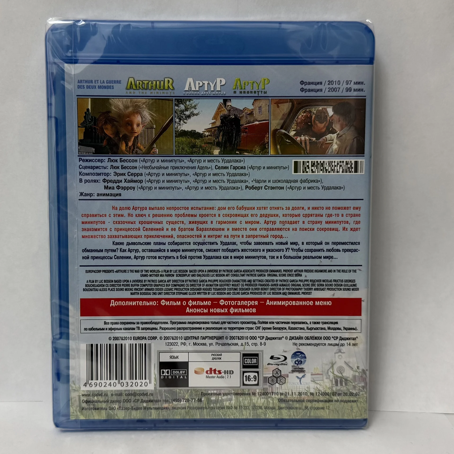 BLU RAY: «АРТУР И МИНИПУТЫ/ АРТУР И ВОЙНА ДВУХ МИР - миниатюра 2