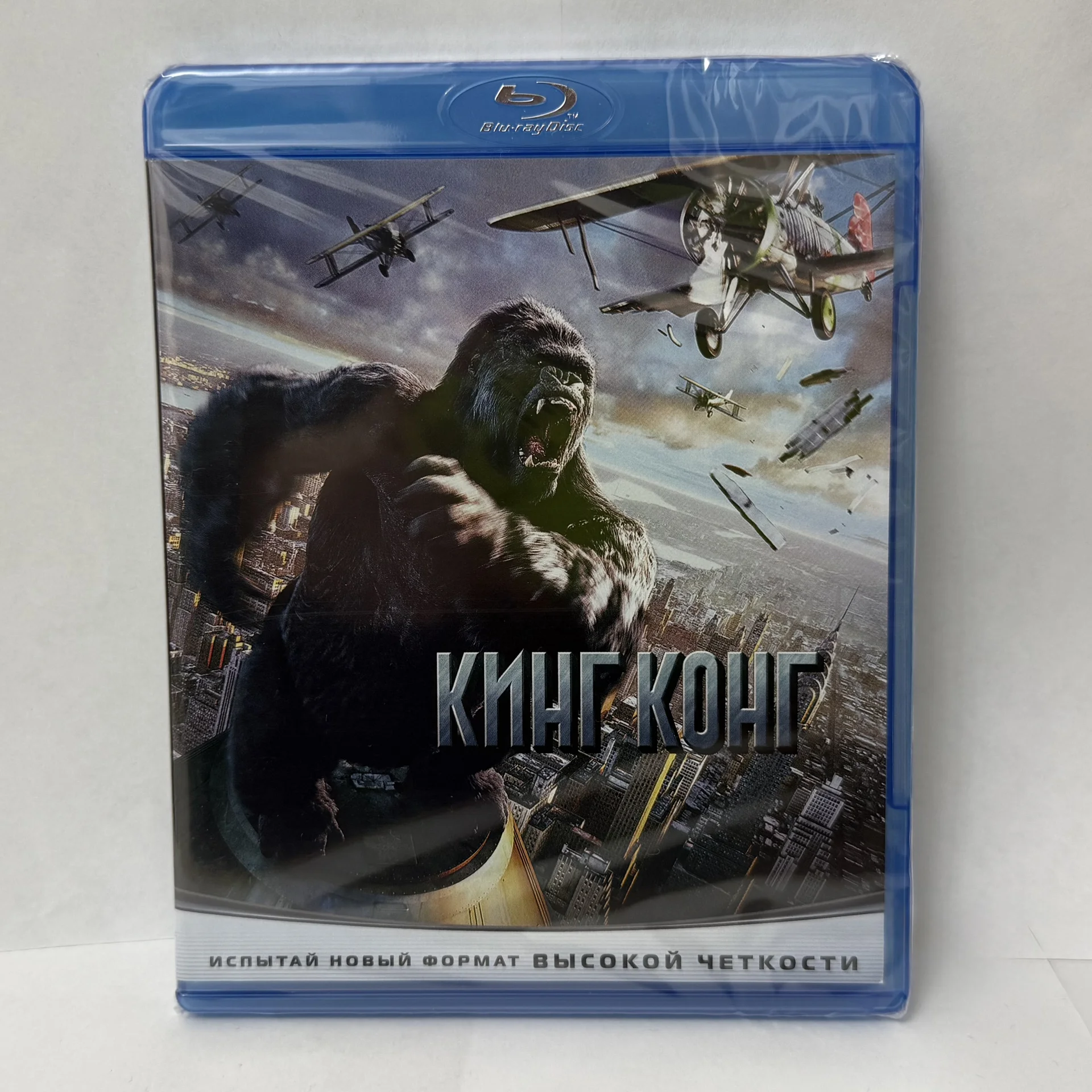 BLU RAY: «КИНГ КОНГ»2005 г. ЛИЦЕНЗИЯ! ЗАПЕЧАТАН!