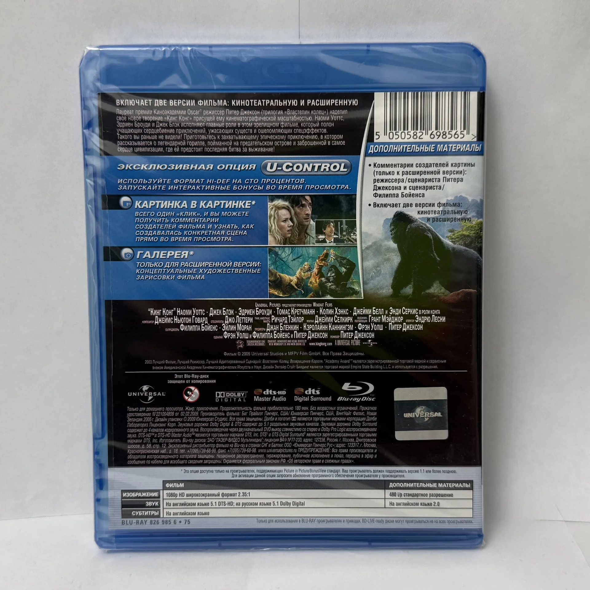 BLU RAY: «КИНГ КОНГ»2005 г. ЛИЦЕНЗИЯ! ЗАПЕЧАТАН! - миниатюра 2