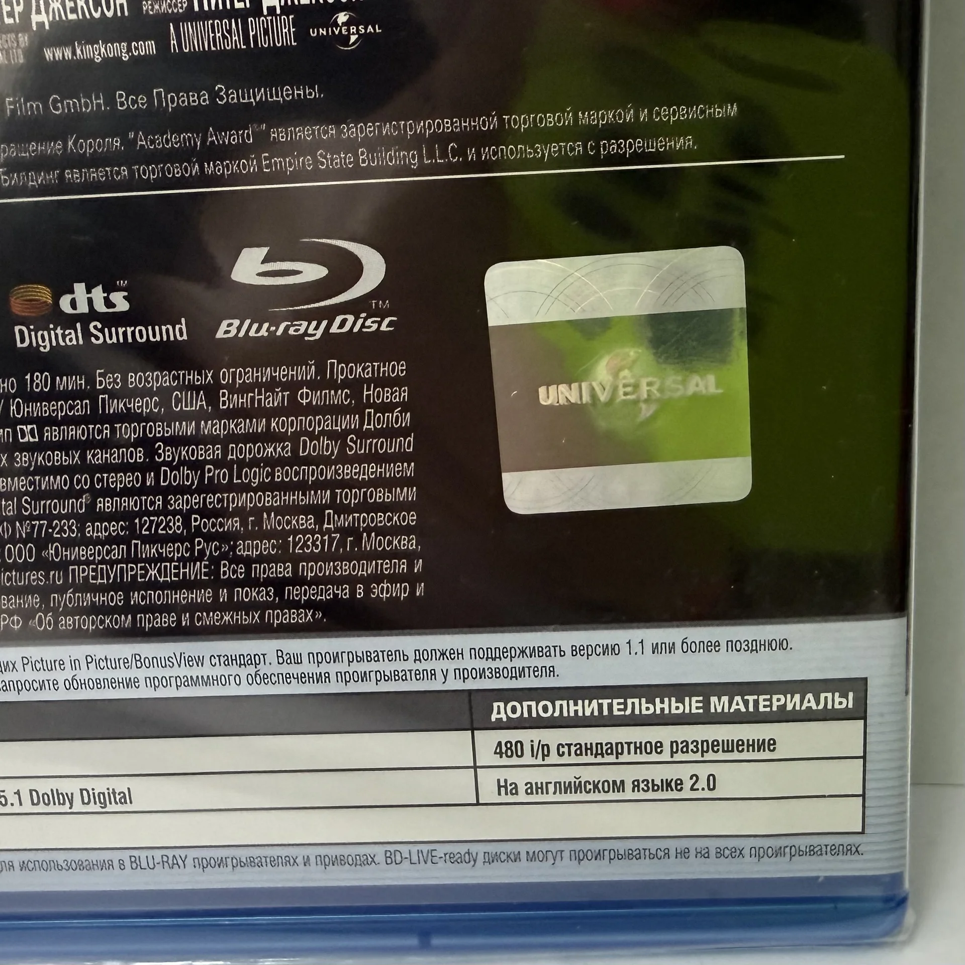 BLU RAY: «КИНГ КОНГ»2005 г. ЛИЦЕНЗИЯ! ЗАПЕЧАТАН! - миниатюра 3
