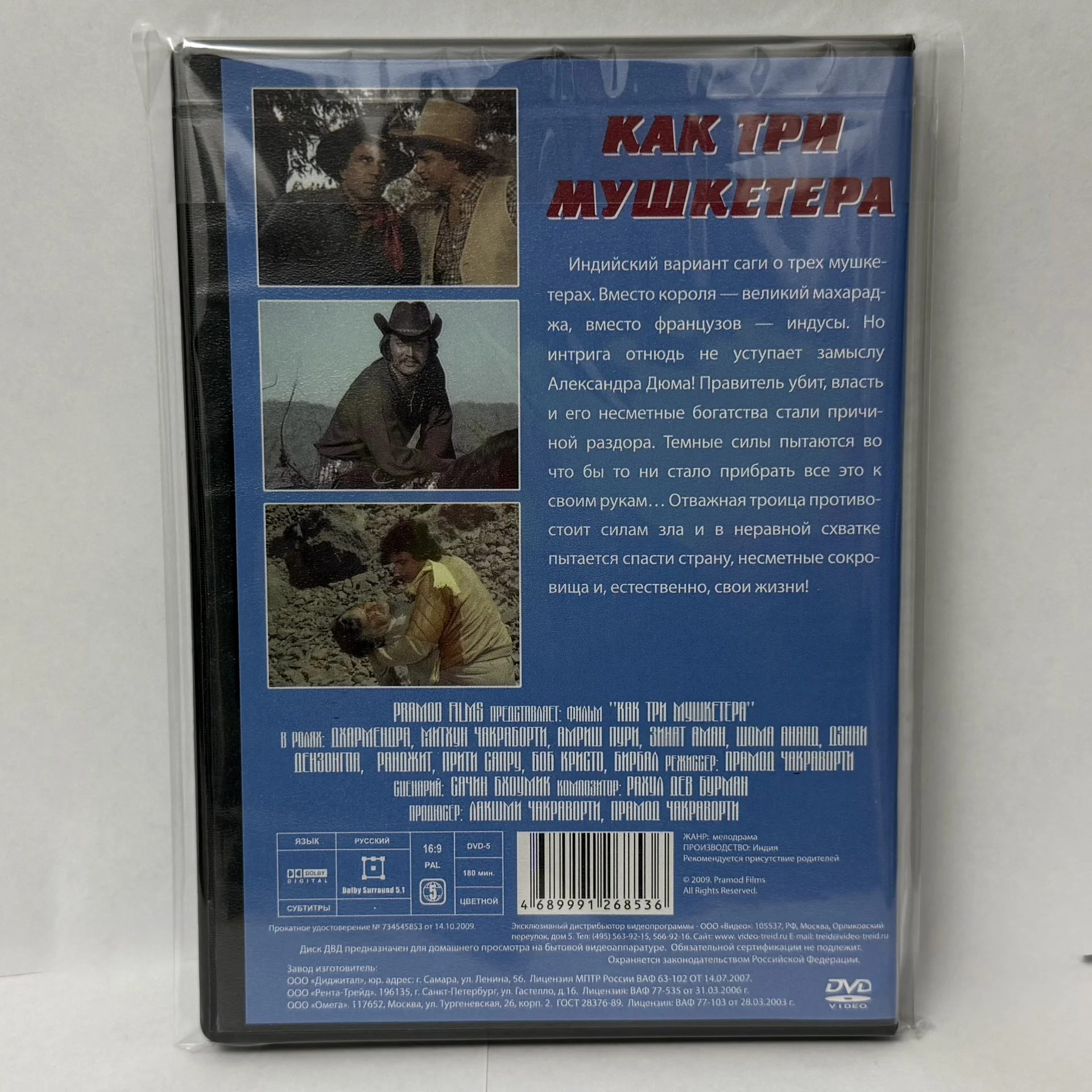 DVD: «КАК ТРИ МУШКЕТЁРА»1984 г ЛИЦЕНЗИЯ! ИНДИЯ! - миниатюра 2