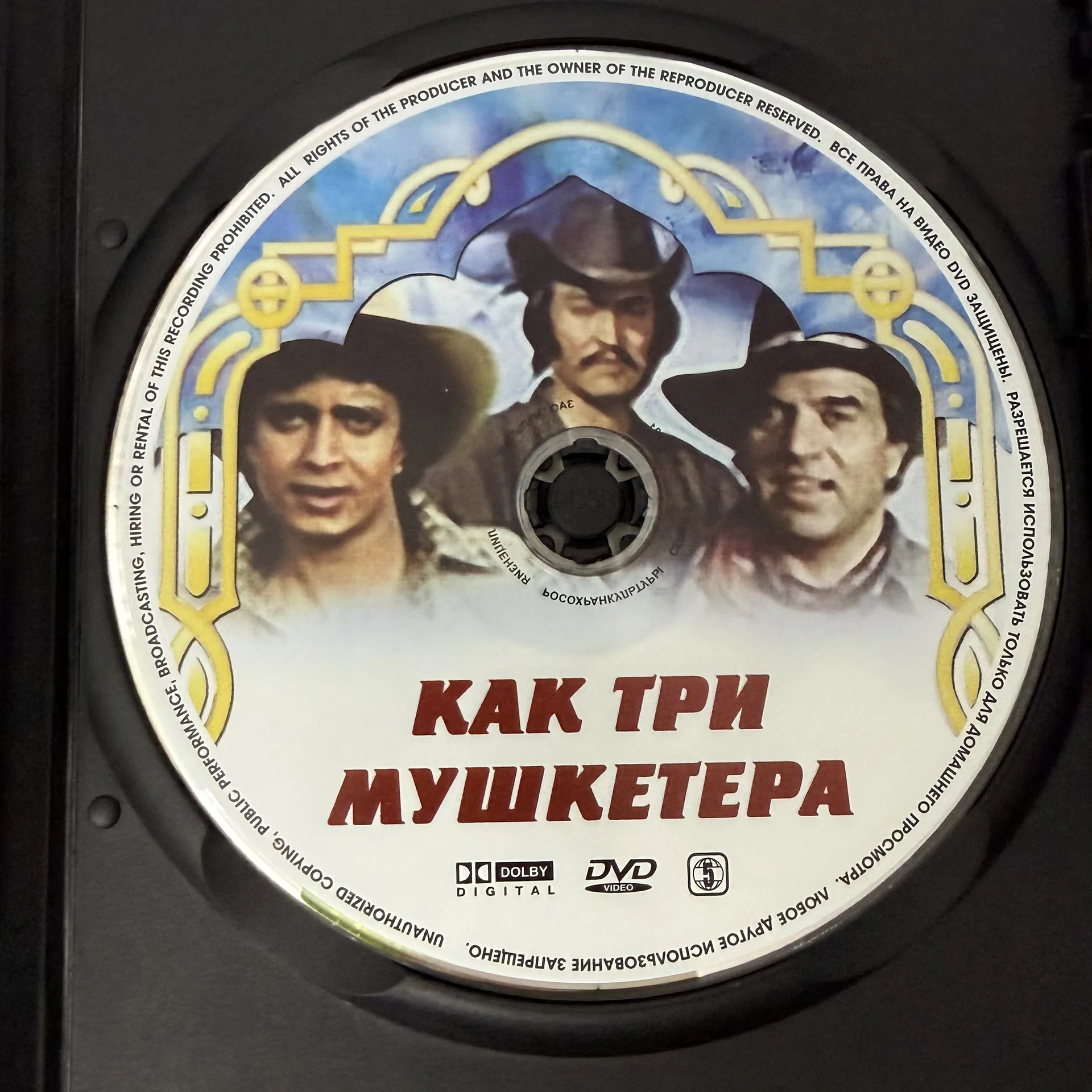 DVD: «КАК ТРИ МУШКЕТЁРА»1984 г ЛИЦЕНЗИЯ! ИНДИЯ! - миниатюра 3