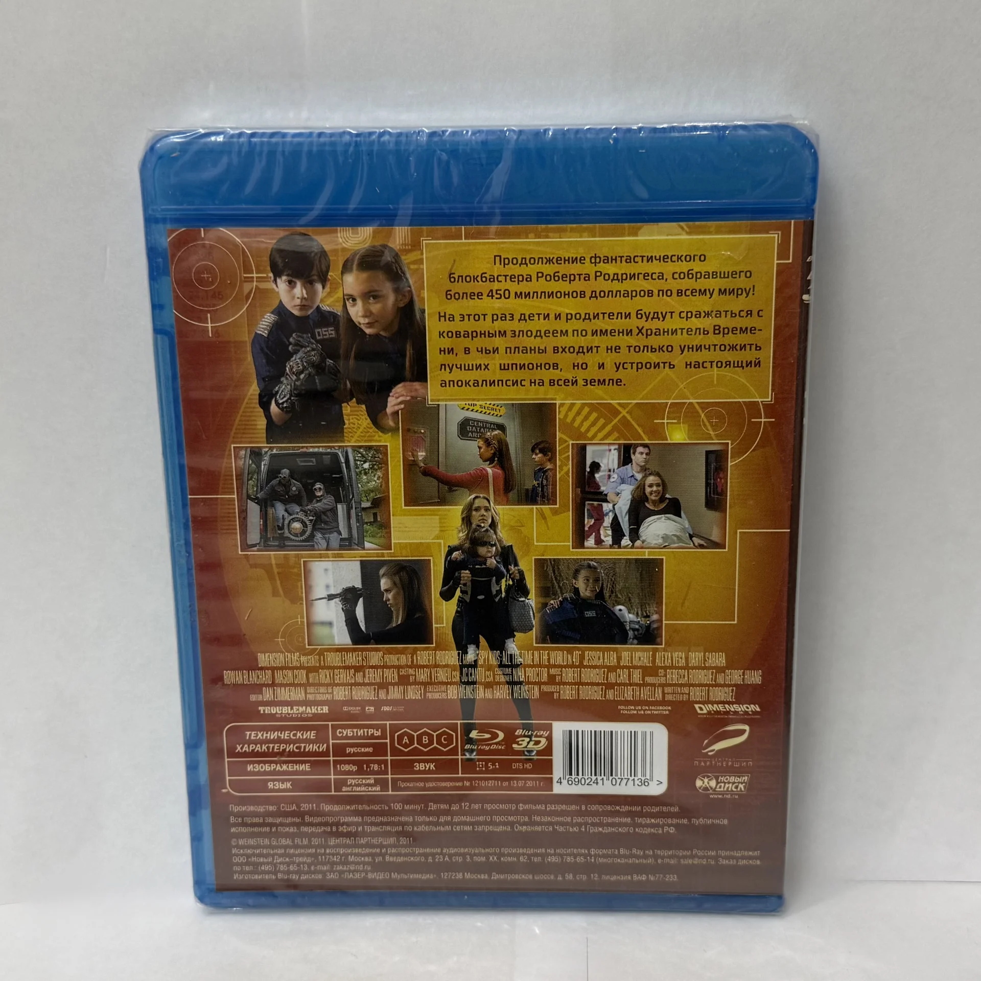 BLU RAY: “ДЕТИ ШПИОНОВ 4 D” С АРОМАКАРТОЙ!ЛИЦЕНЗИЯ - миниатюра 2