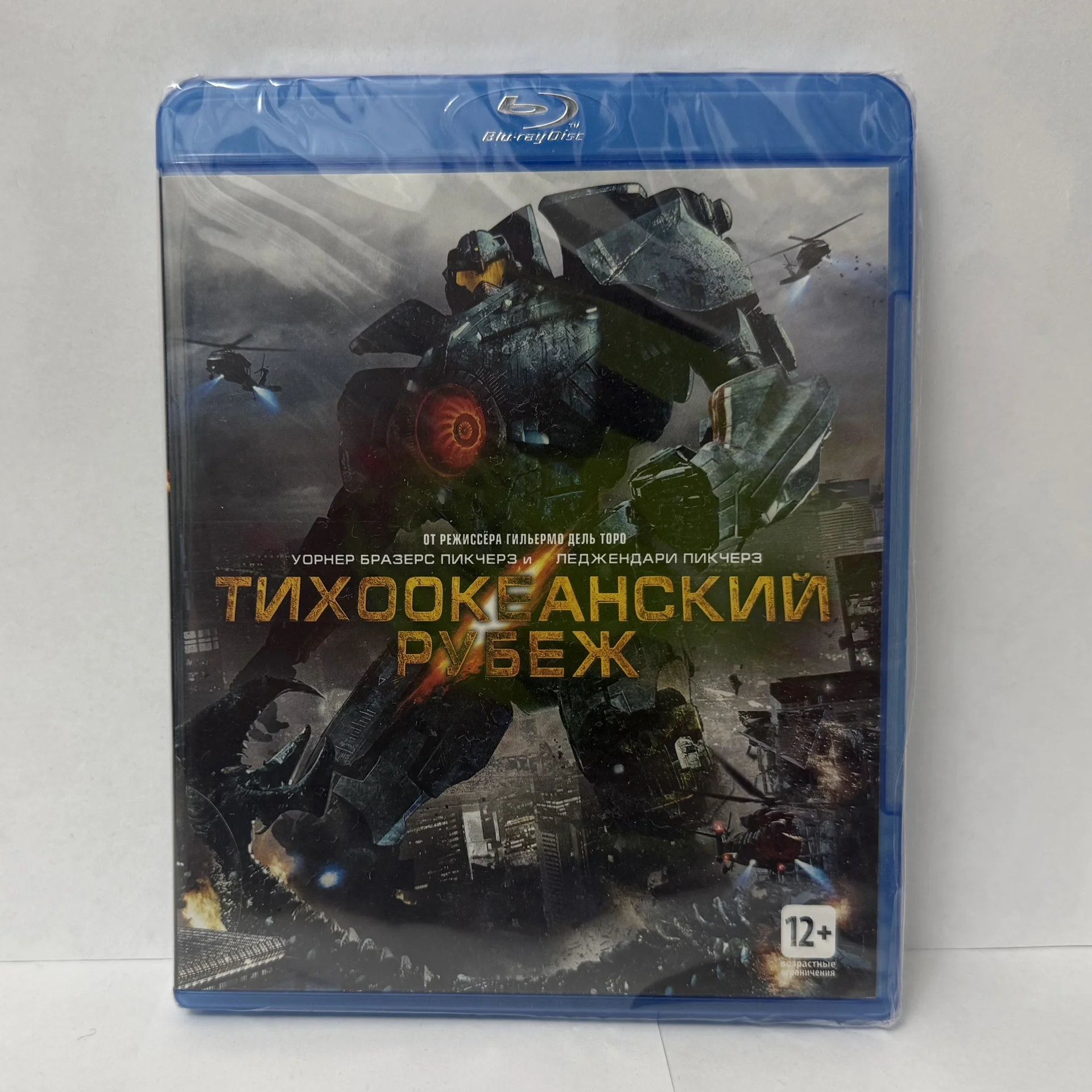 BLU RAY: «ТИХООКЕАНСКИЙ РУБЕЖ» ЛИЦЕНЗИЯ! ЗАПЕЧАТАН - изображение 1