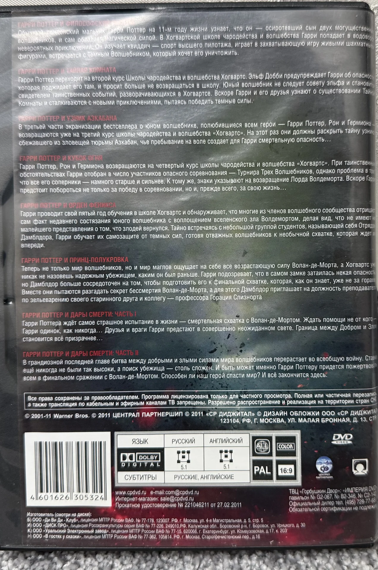 DVD“ГАРРИ ПОТТЕР»8 ДИСКОВ!КОЛ.ИЗДАНИЕ.ЛИЦЕНЗИЯ! - миниатюра 3