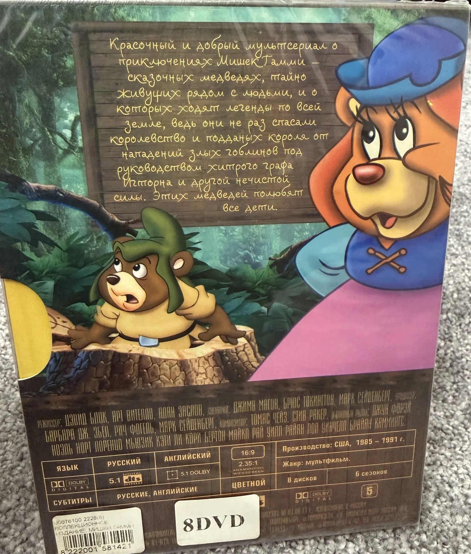DVD«МИШКИ ГАММИ» 8 ДИСКОВ!6 СЕЗОНОВ!ЛИЦЕНЗИЯ!ЗАПЕЧ - миниатюра 2