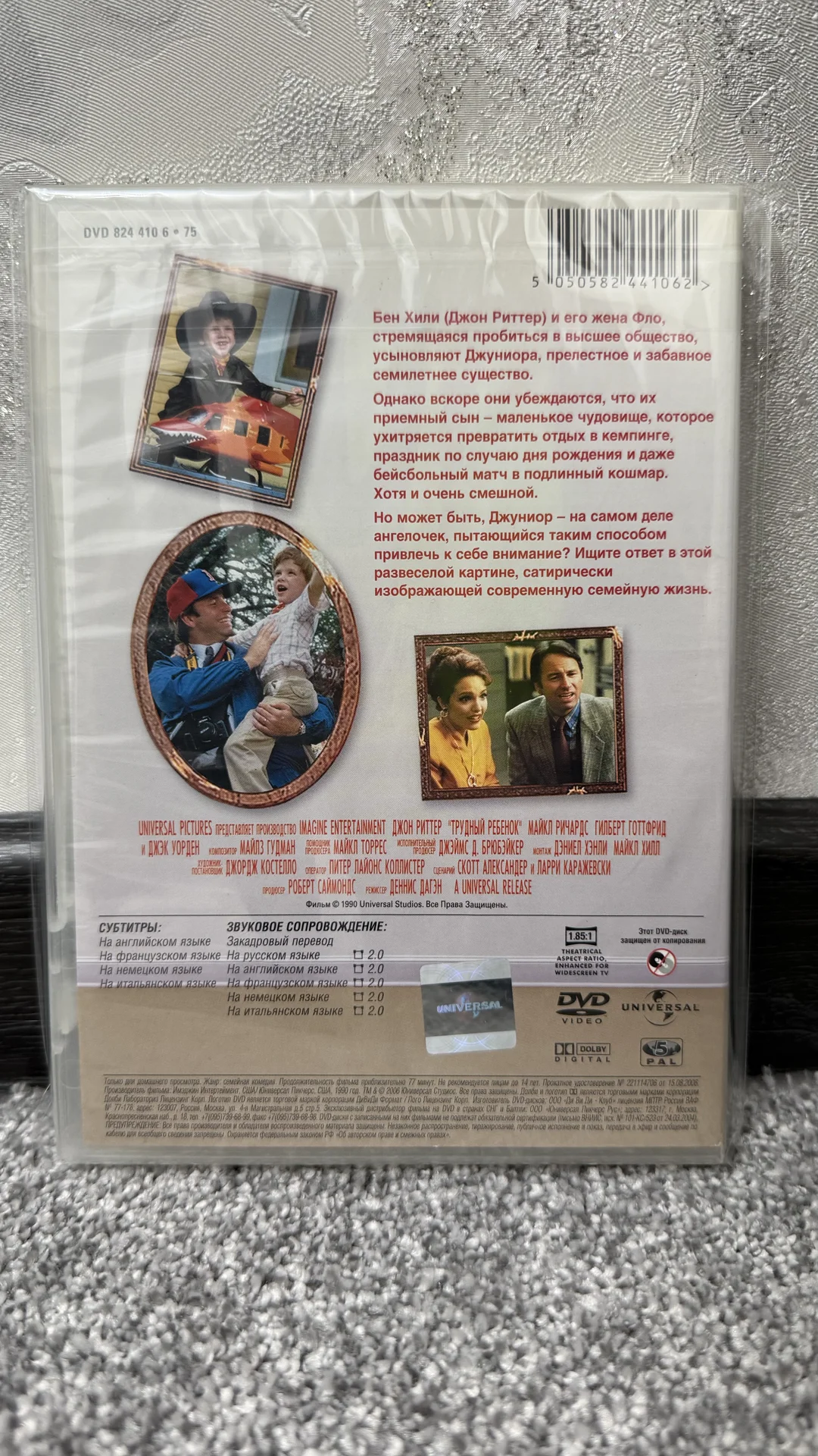 DVD: «ТРУДНЫЙ РЕБЁНОК» ЛИЦЕНЗИЯ! В ИДЕАЛЕ! - миниатюра 2