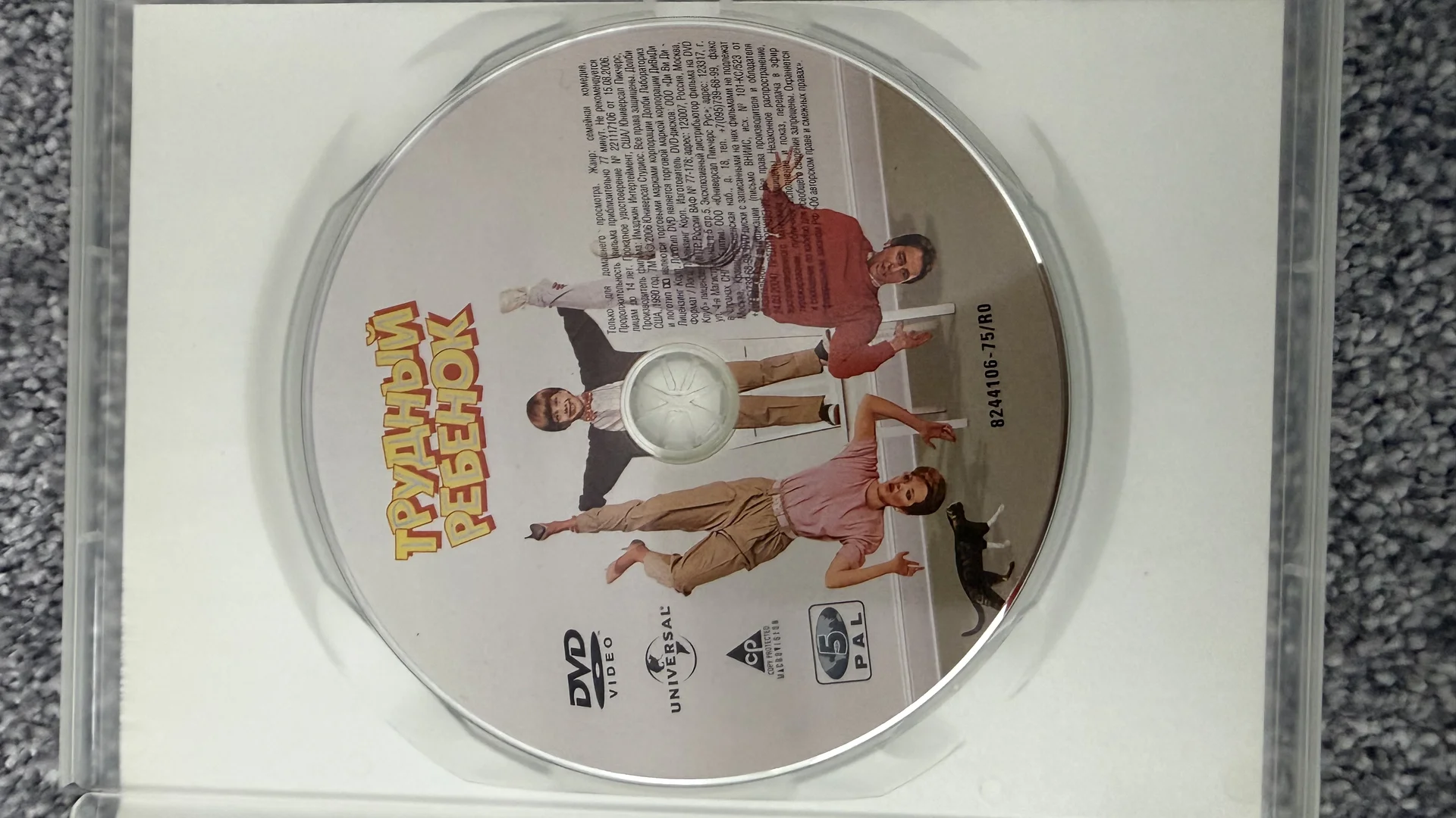 DVD: «ТРУДНЫЙ РЕБЁНОК» ЛИЦЕНЗИЯ! В ИДЕАЛЕ! - миниатюра 4