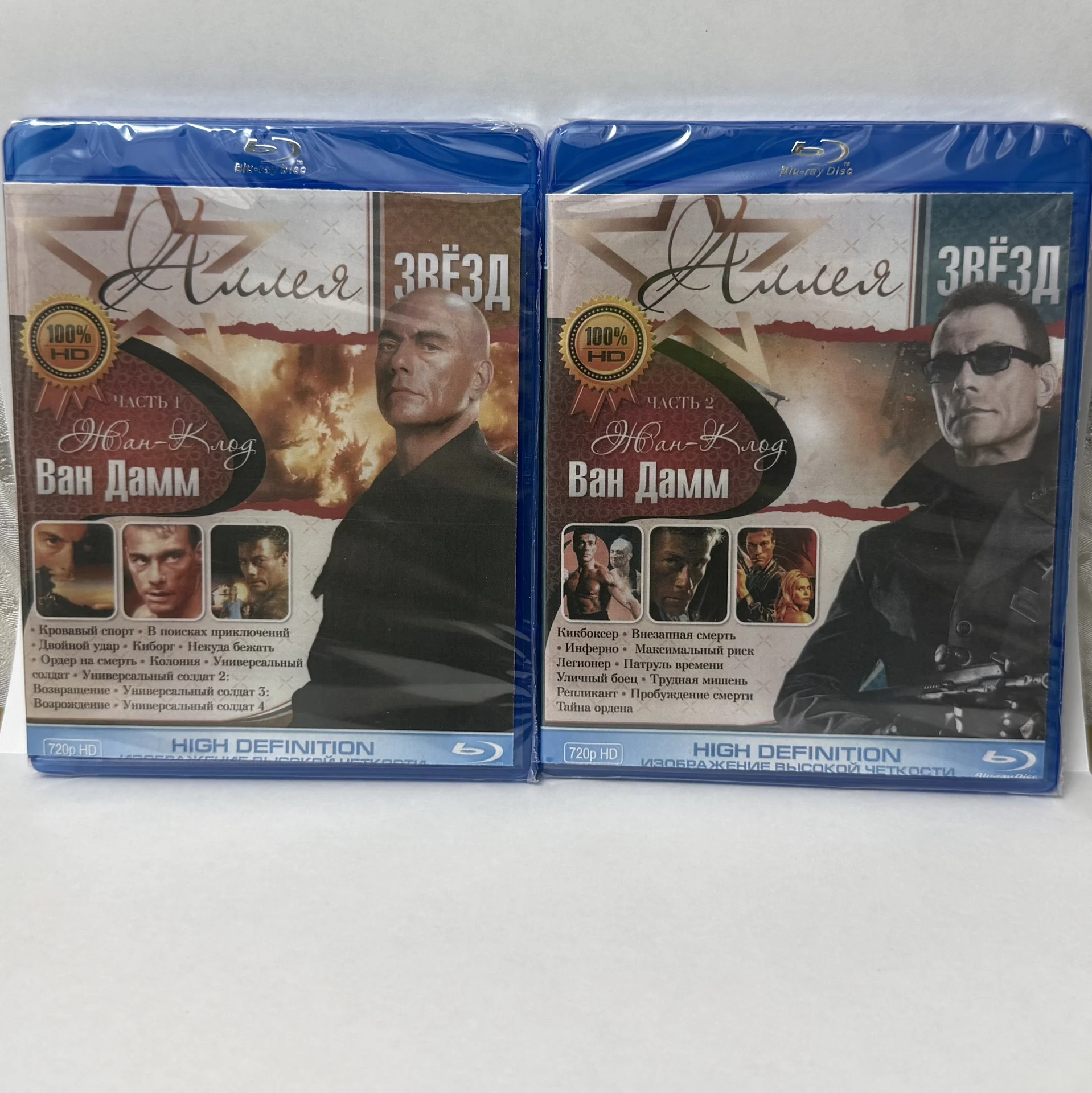 BLU RAY: АЛЛЕЯ ЗВЁЗД«ВАН ДАММ»ДВЕ ЧАСТИ! ЗАПЕЧАТ.