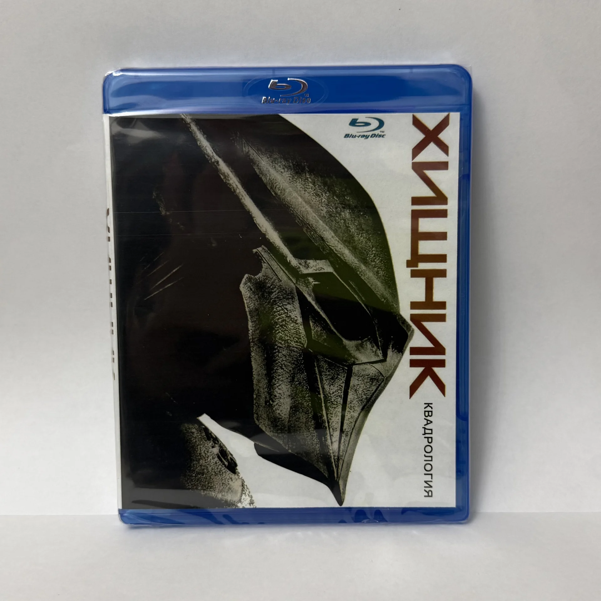 BLU RAY: КВАДРОЛОГИЯ«ХИЩНИК»4 ФИЛЬМА НА 1! ЗАПЕЧАТ - изображение 1