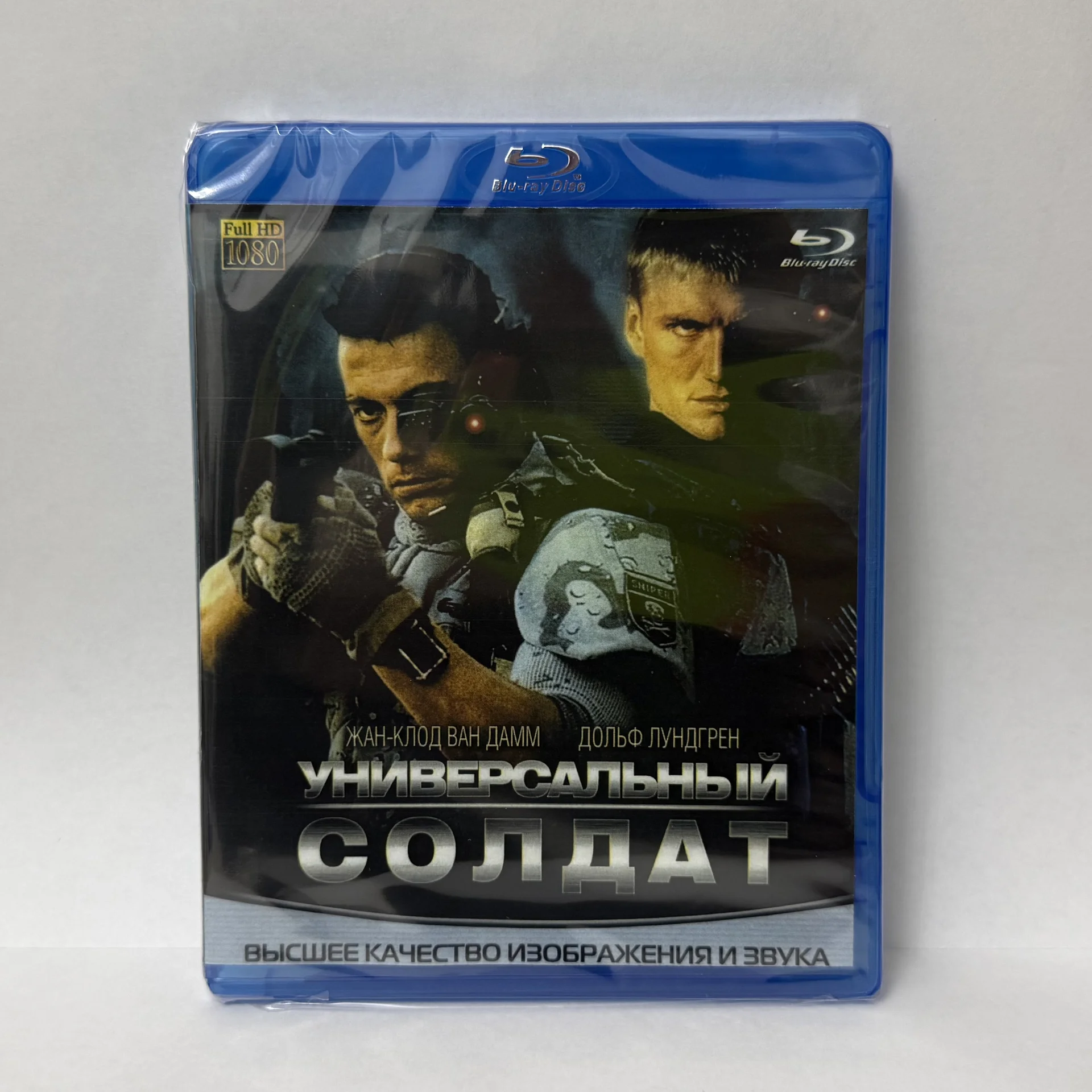 BLU RAY: «УНИВЕРСАЛЬНЫЙ СОЛДАТ»1992 г. ЗАПЕЧАТАН! - изображение 1