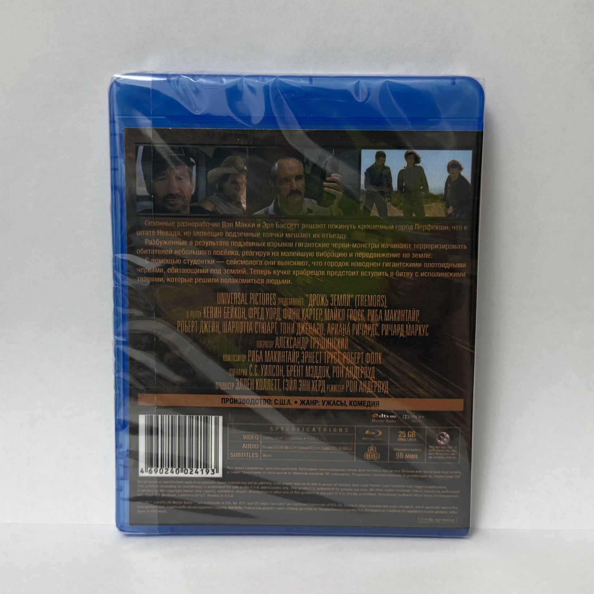 BLU RAY: “ДРОЖЬ ЗЕМЛИ» ЗАПЕЧАТАН! - миниатюра 2