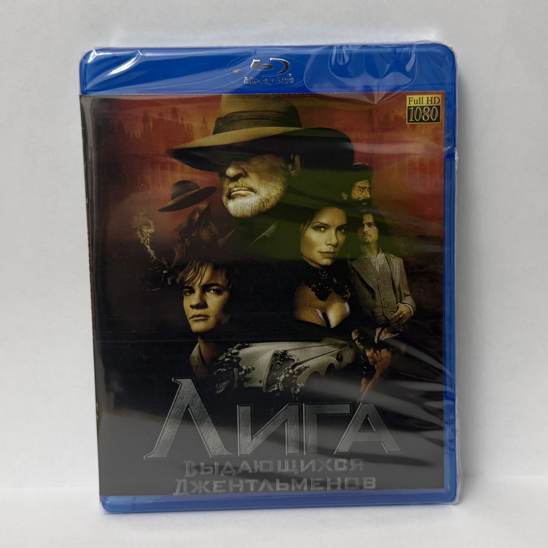 BLU RAY: “ЛИГА ВЫДАЮЩИХСЯ ДЖЕНТЛЬМЕНОВ» ЗАПЕЧАТАН! - изображение 1