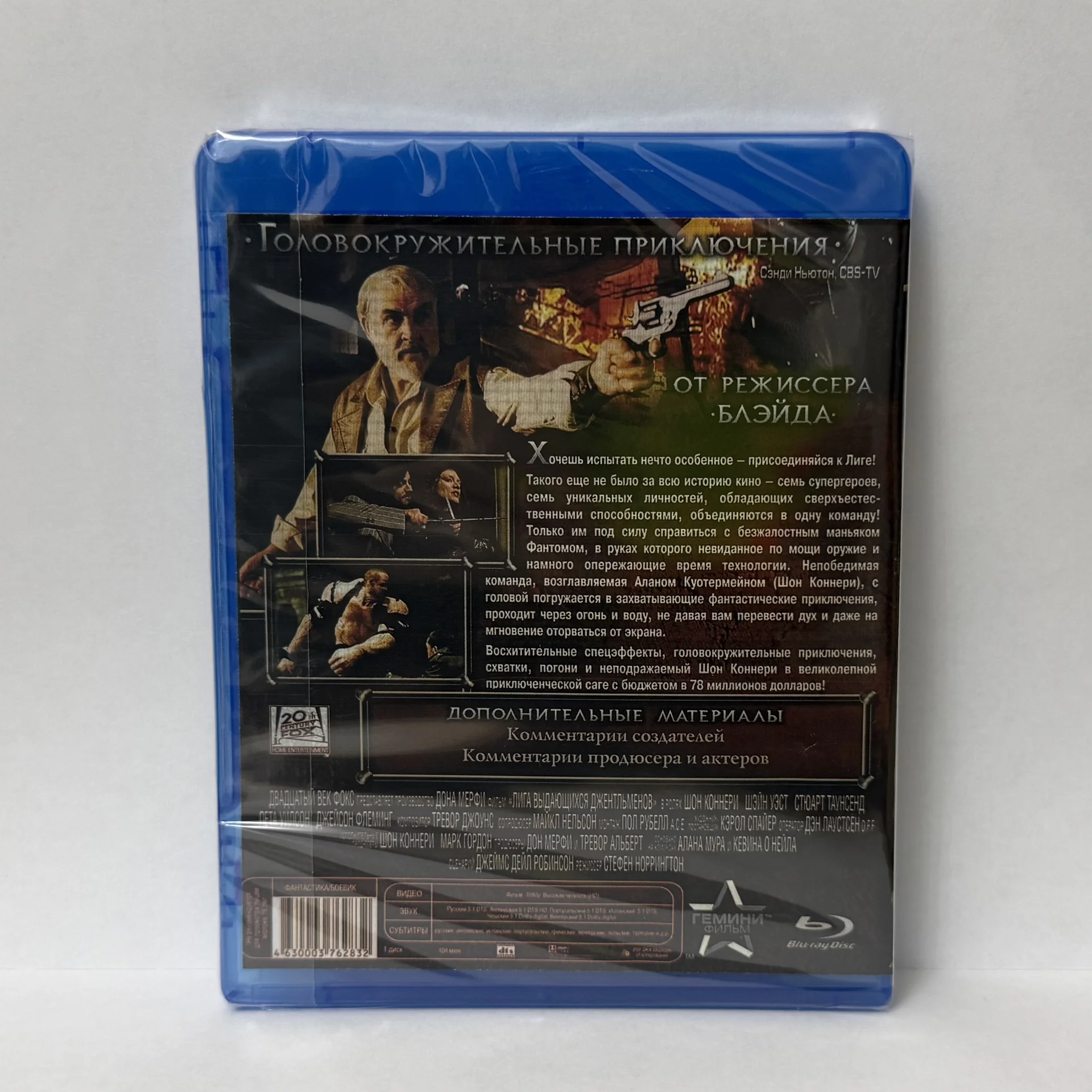 BLU RAY: “ЛИГА ВЫДАЮЩИХСЯ ДЖЕНТЛЬМЕНОВ» ЗАПЕЧАТАН! - миниатюра 2