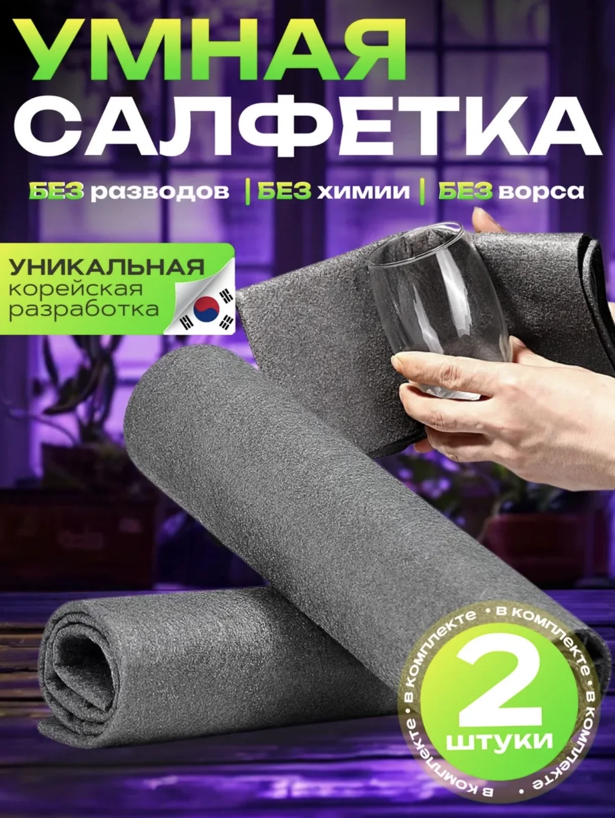 Корейские салфетки для уборки 2 шт - изображение 1