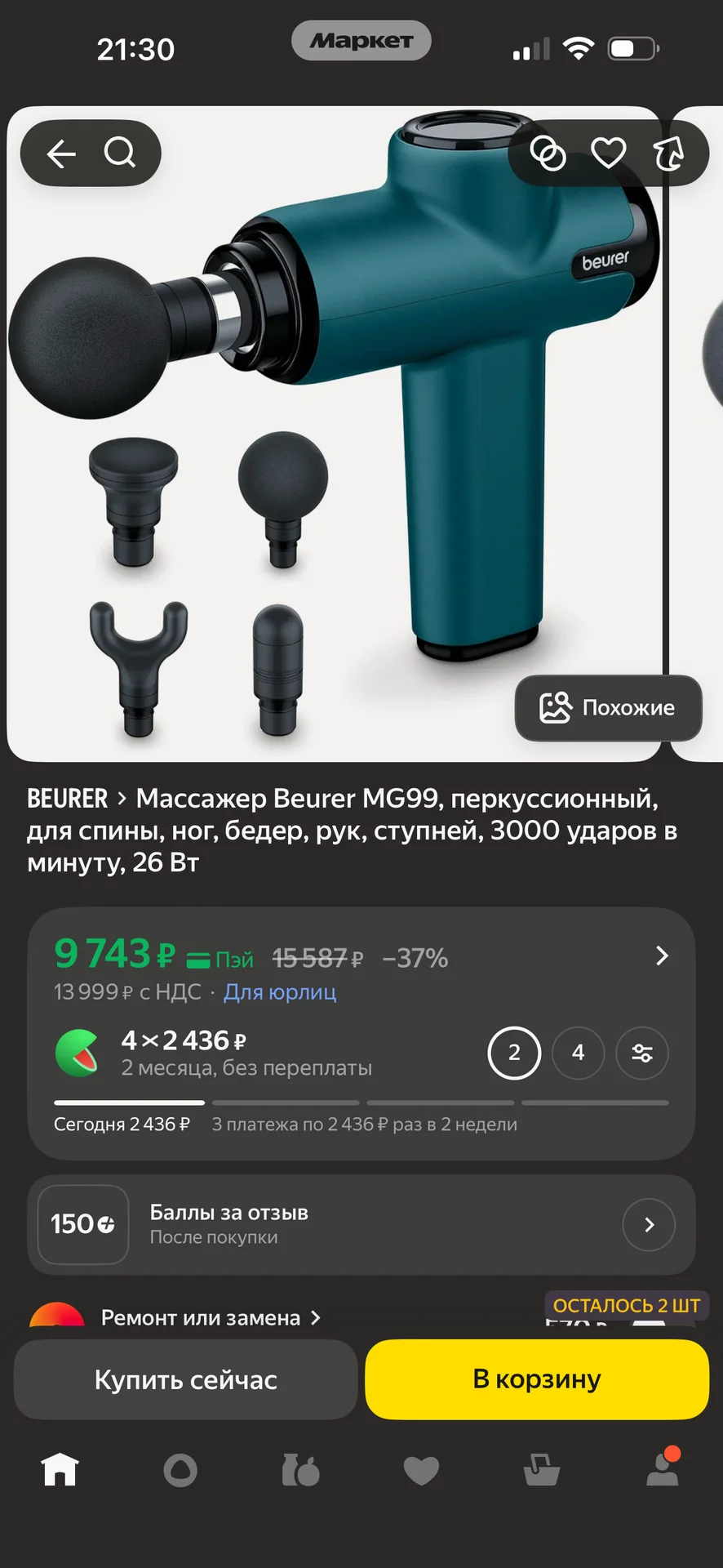 Массажер Beurer MG99, перкуссионный - миниатюра 4