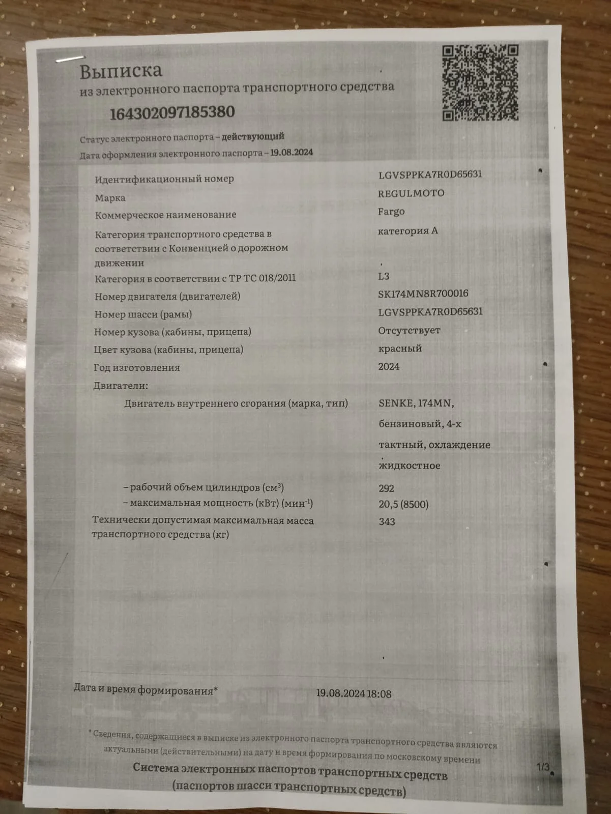 Regulmoto Fargo 300 - миниатюра 5