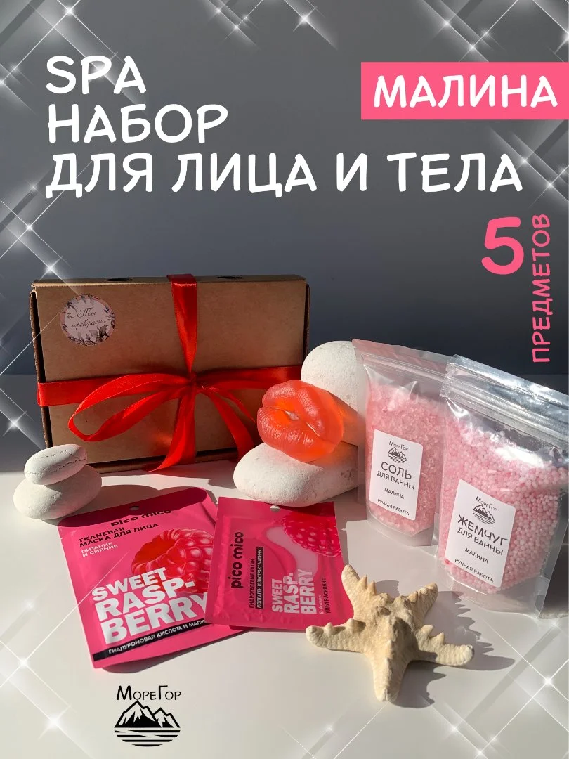 Подарочный набор спа для женщин и девушек - изображение 1