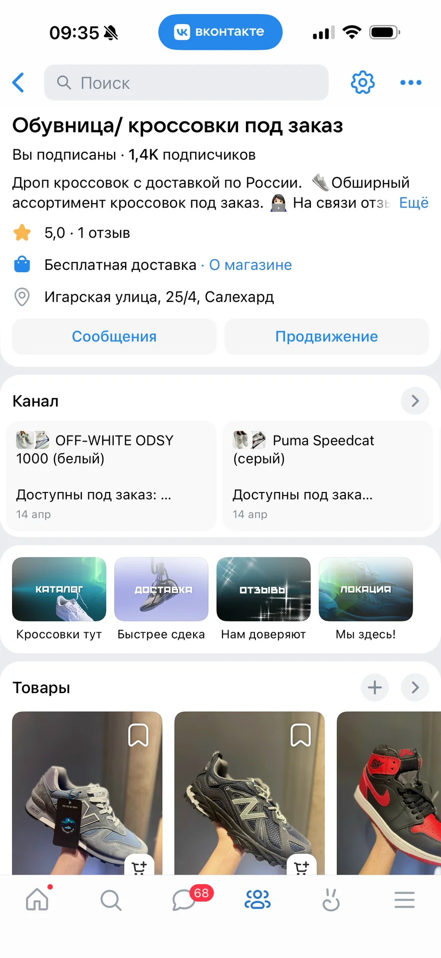 Онлайн магазин кроссовок - миниатюра 2