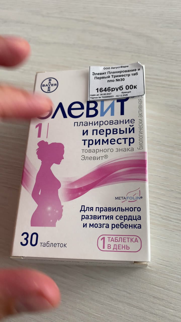 Витамины Элевит для будущих мам - видео 1