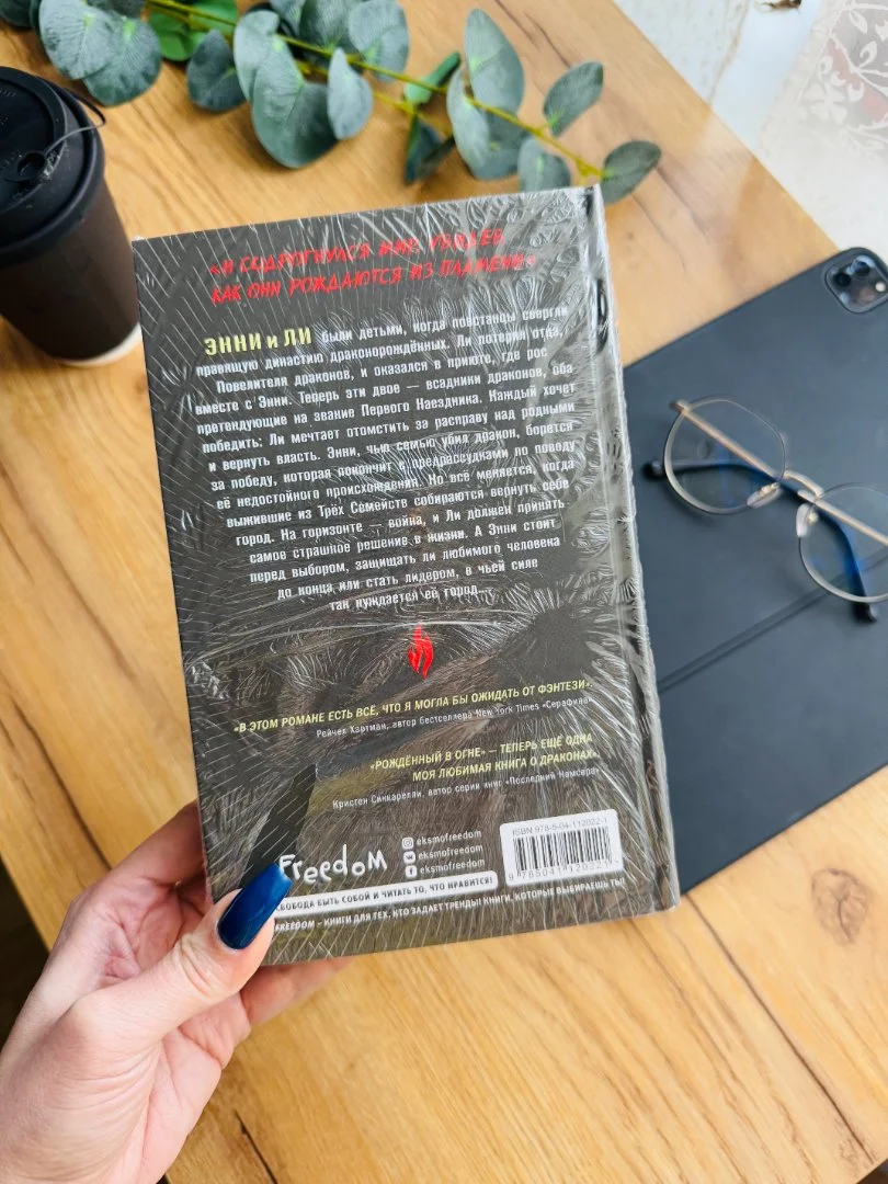 Книга "Рожденный в огне" Розария Мунда новая - миниатюра 2