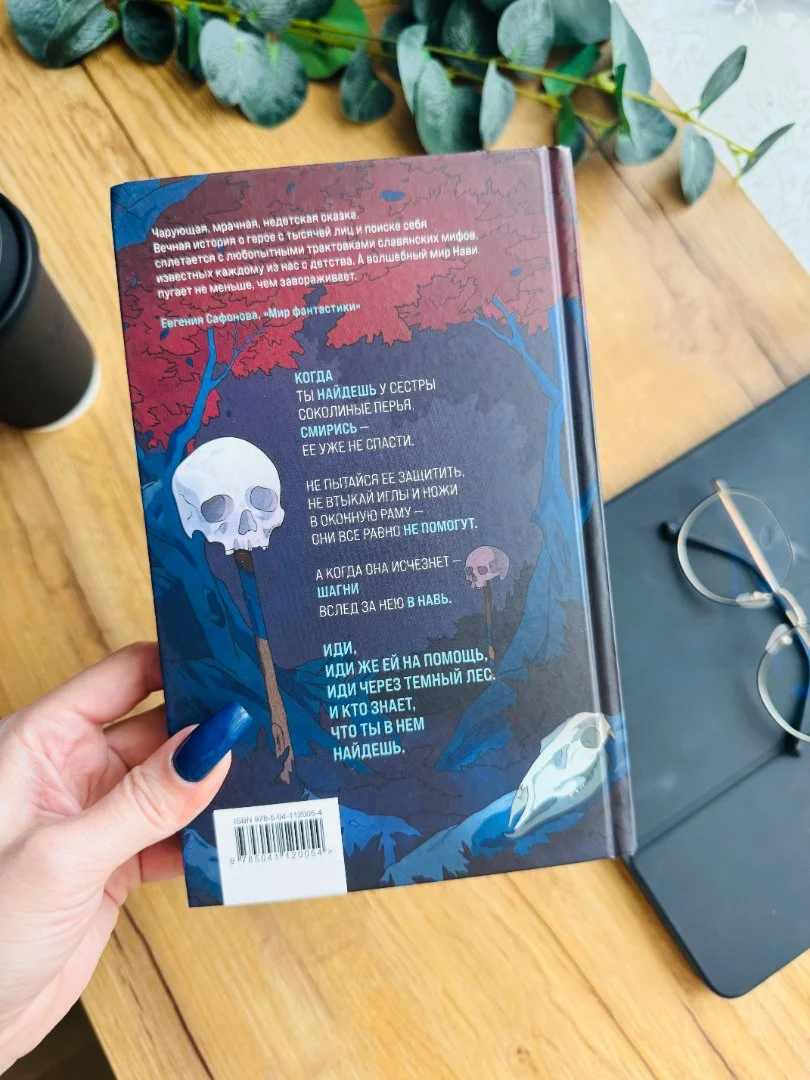 Книга "Иди через темный лес" Джезебел Морган новая - миниатюра 2